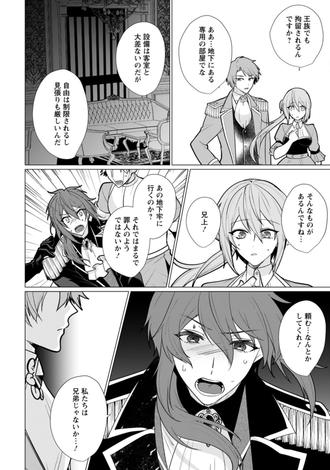 薬屋経営してみたら、利益が恐ろしいことになりました ～平民だからと追放された元宮廷錬金術士の物語～ 第8.2話 - 10