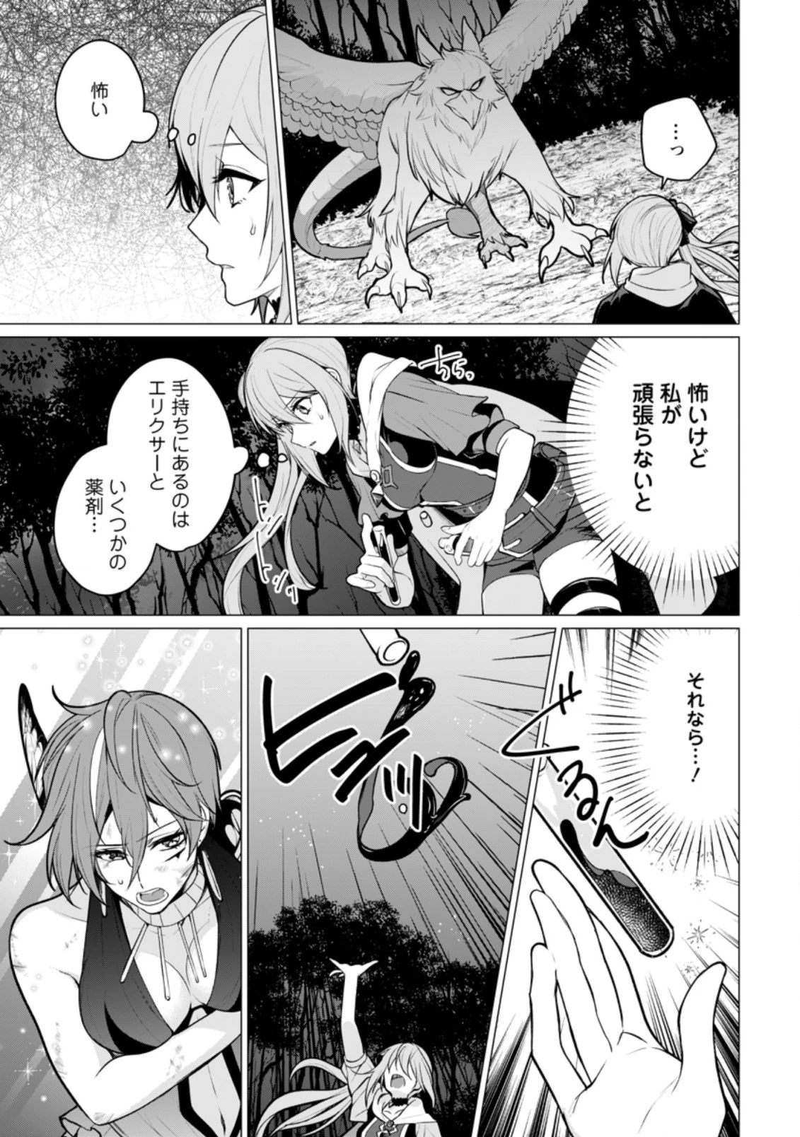 薬屋経営してみたら、利益が恐ろしいことになりました ～平民だからと追放された元宮廷錬金術士の物語～ 第11.1話 - 1