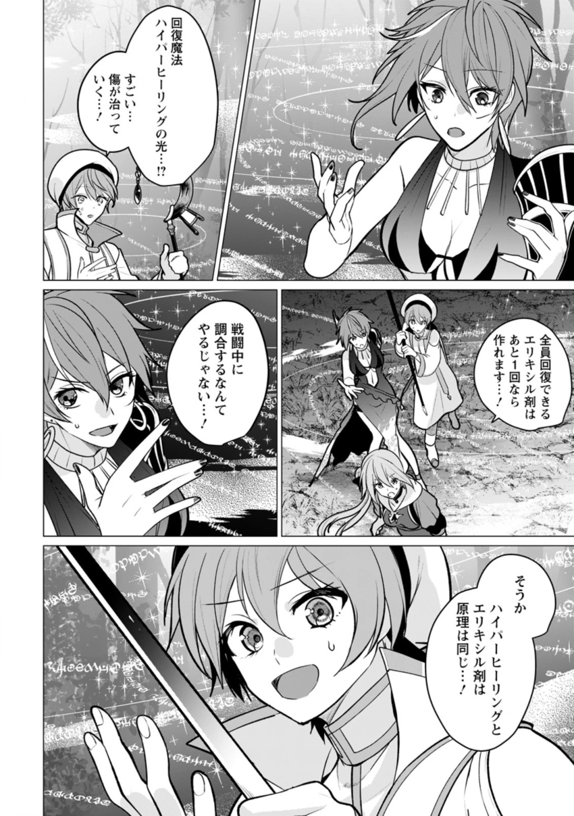薬屋経営してみたら、利益が恐ろしいことになりました ～平民だからと追放された元宮廷錬金術士の物語～ 第11.1話 - 2