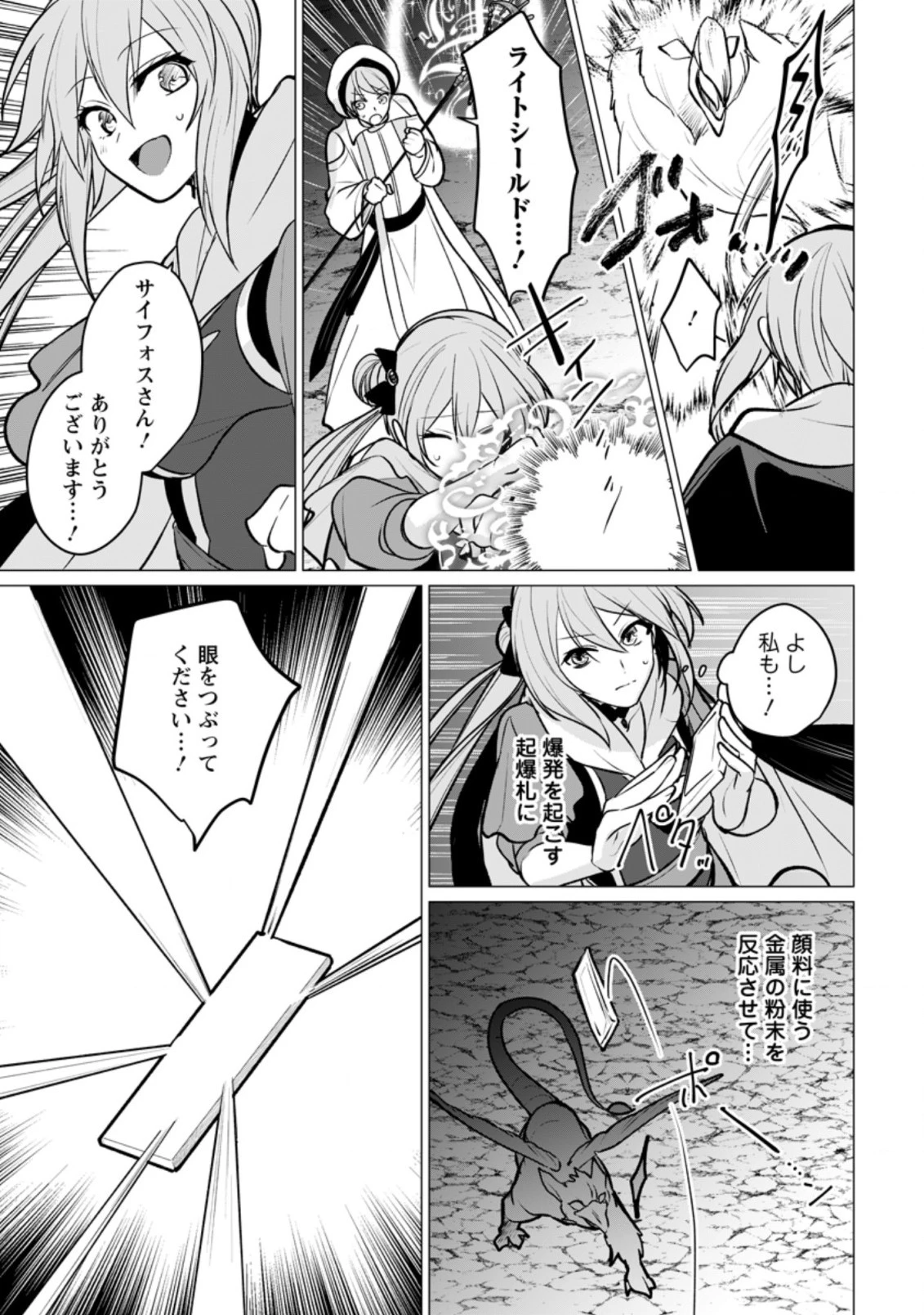 薬屋経営してみたら、利益が恐ろしいことになりました ～平民だからと追放された元宮廷錬金術士の物語～ 第11.1話 - 3