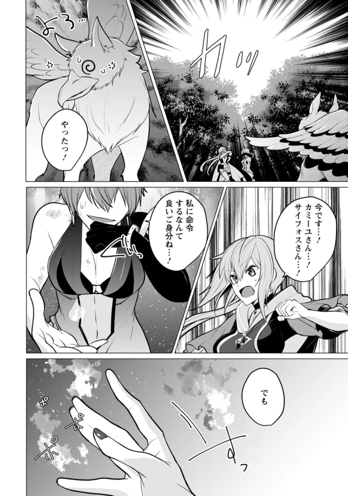 薬屋経営してみたら、利益が恐ろしいことになりました ～平民だからと追放された元宮廷錬金術士の物語～ 第11.1話 - 4