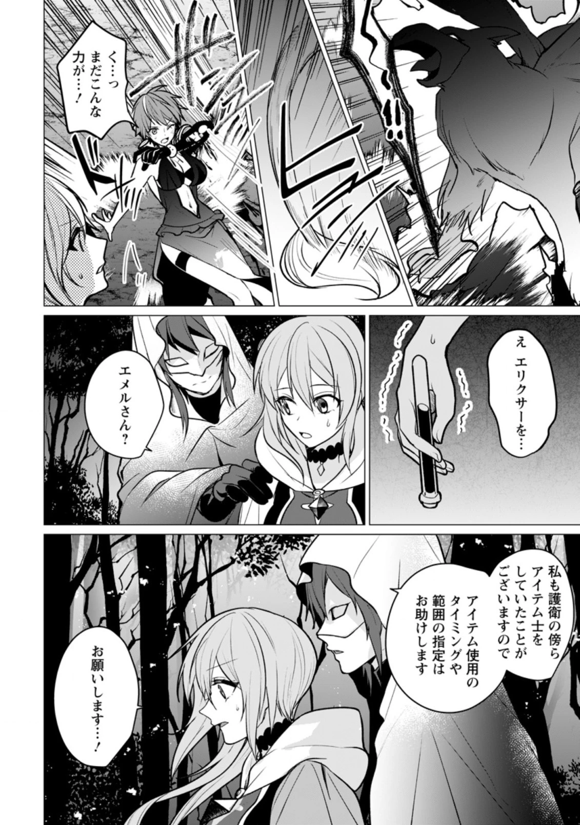 薬屋経営してみたら、利益が恐ろしいことになりました ～平民だからと追放された元宮廷錬金術士の物語～ 第11.1話 - 6