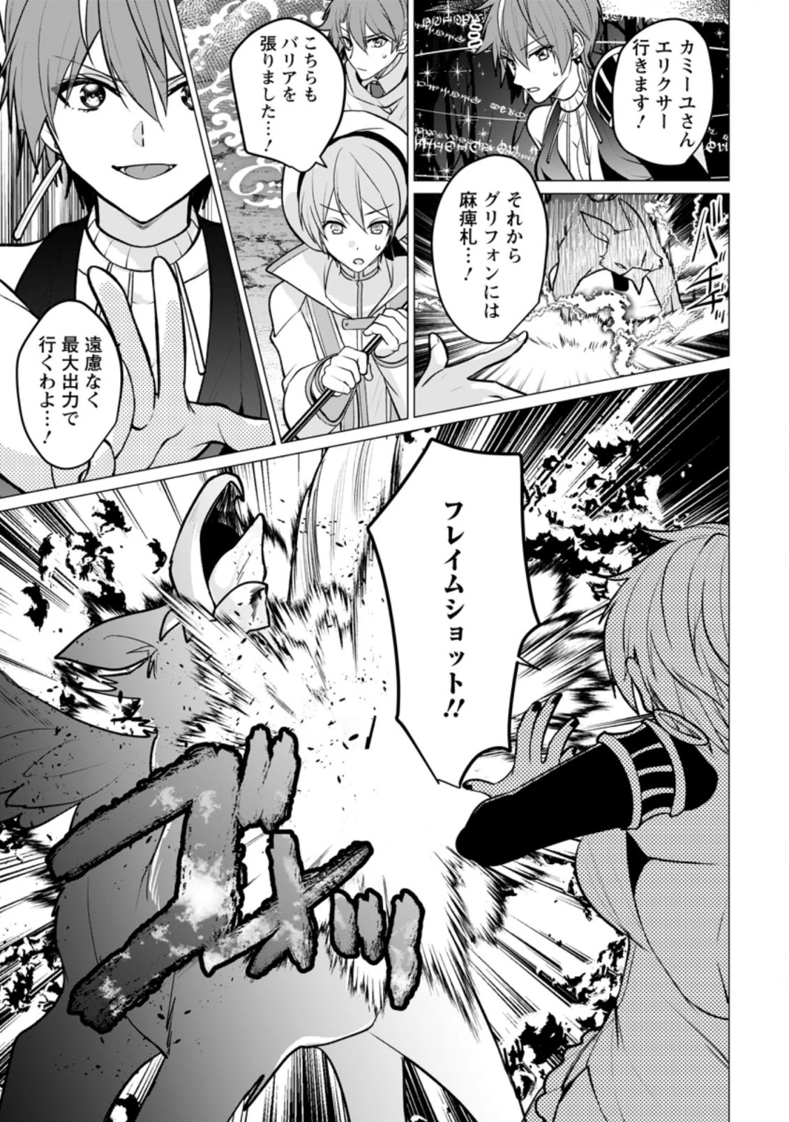 薬屋経営してみたら、利益が恐ろしいことになりました ～平民だからと追放された元宮廷錬金術士の物語～ 第11.1話 - 7
