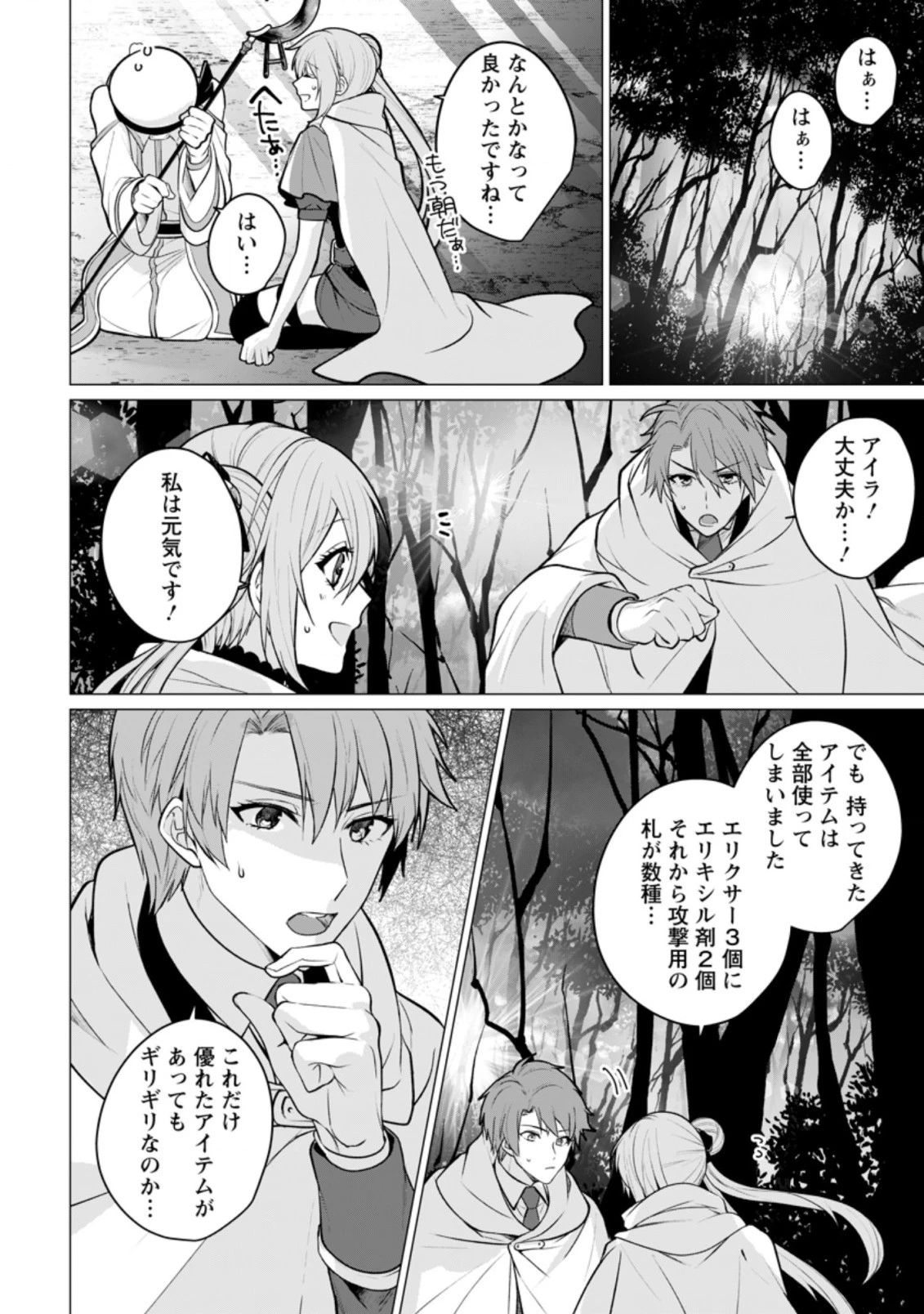 薬屋経営してみたら、利益が恐ろしいことになりました ～平民だからと追放された元宮廷錬金術士の物語～ 第11.1話 - 8