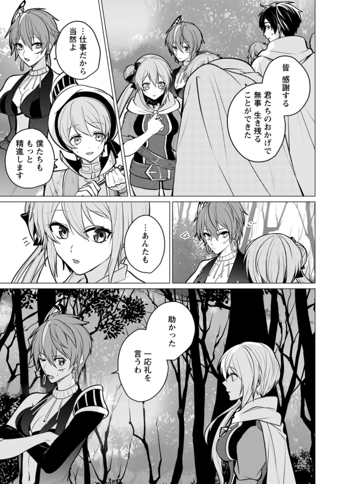 薬屋経営してみたら、利益が恐ろしいことになりました ～平民だからと追放された元宮廷錬金術士の物語～ 第11.1話 - 9
