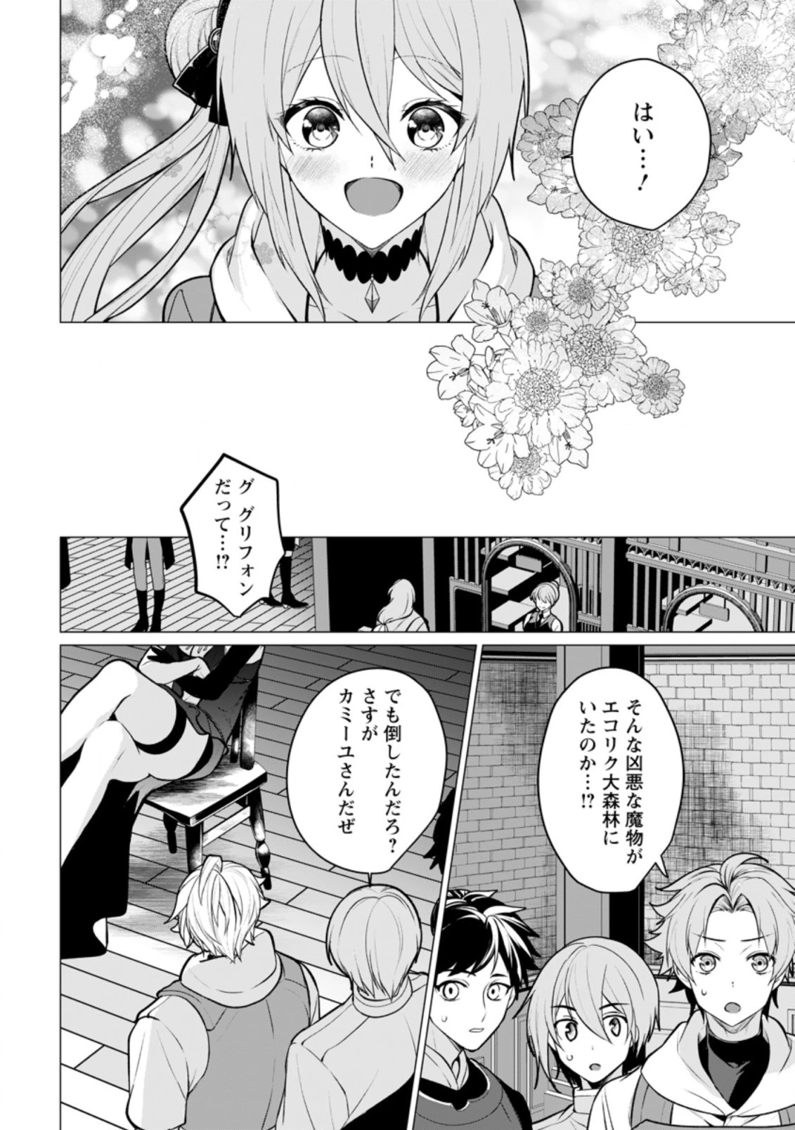 薬屋経営してみたら、利益が恐ろしいことになりました ～平民だからと追放された元宮廷錬金術士の物語～ 第11.1話 - 10