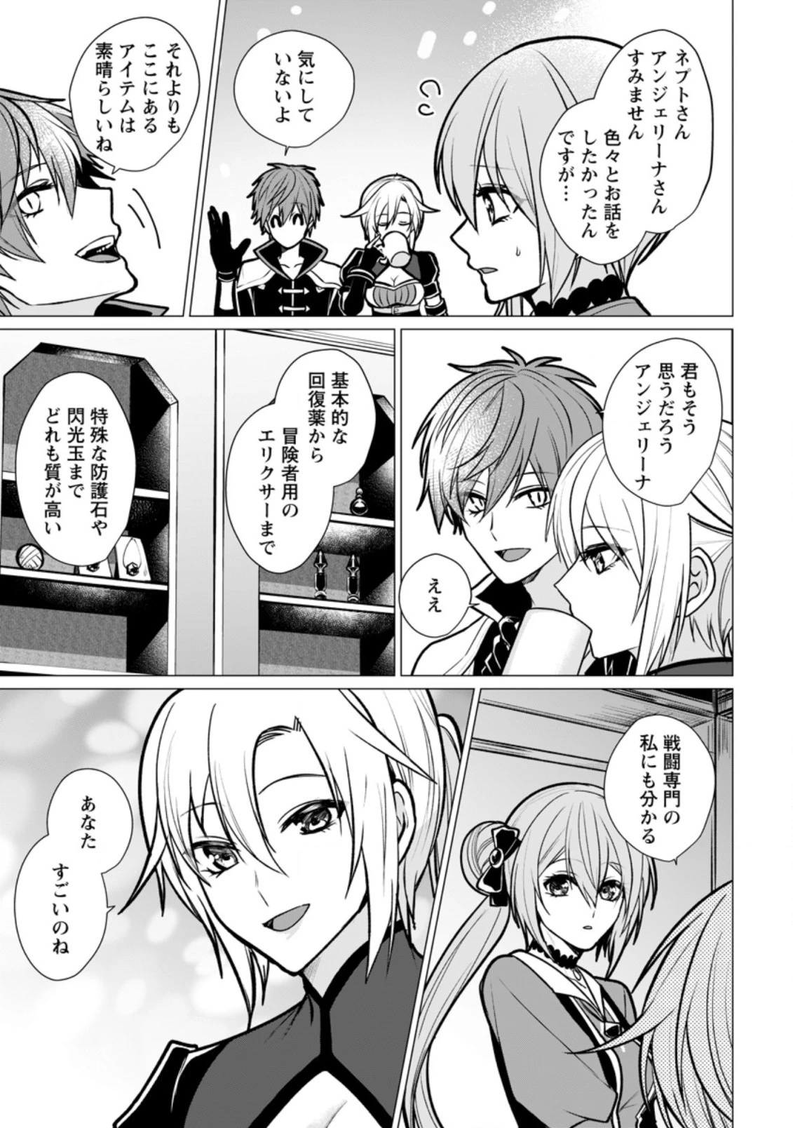 薬屋経営してみたら、利益が恐ろしいことになりました ～平民だからと追放された元宮廷錬金術士の物語～ 第12.2話 - 1