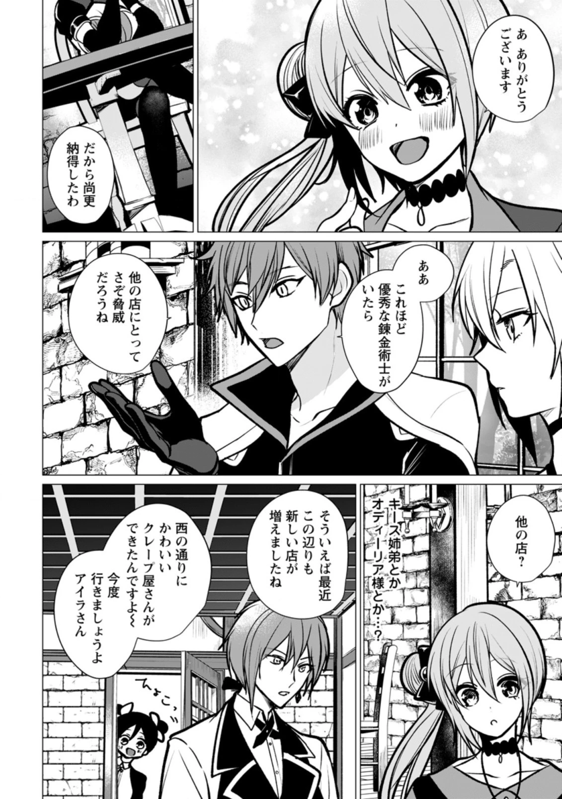 薬屋経営してみたら、利益が恐ろしいことになりました ～平民だからと追放された元宮廷錬金術士の物語～ 第12.2話 - 2