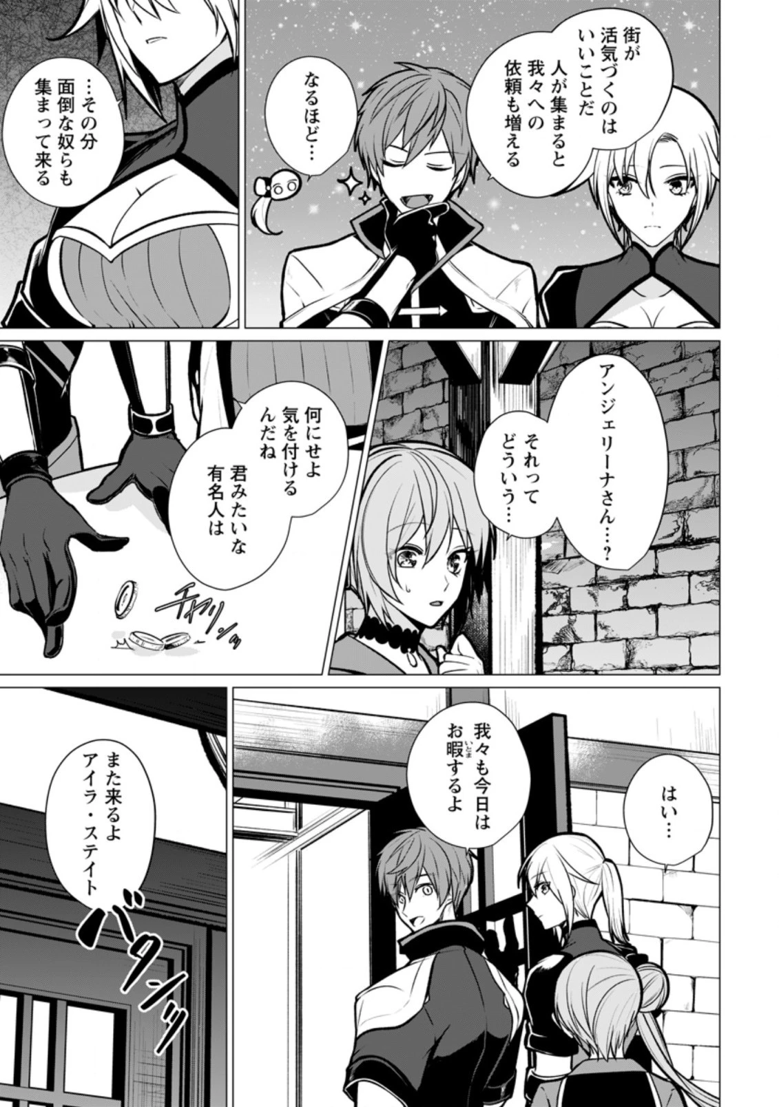 薬屋経営してみたら、利益が恐ろしいことになりました ～平民だからと追放された元宮廷錬金術士の物語～ 第12.2話 - 3