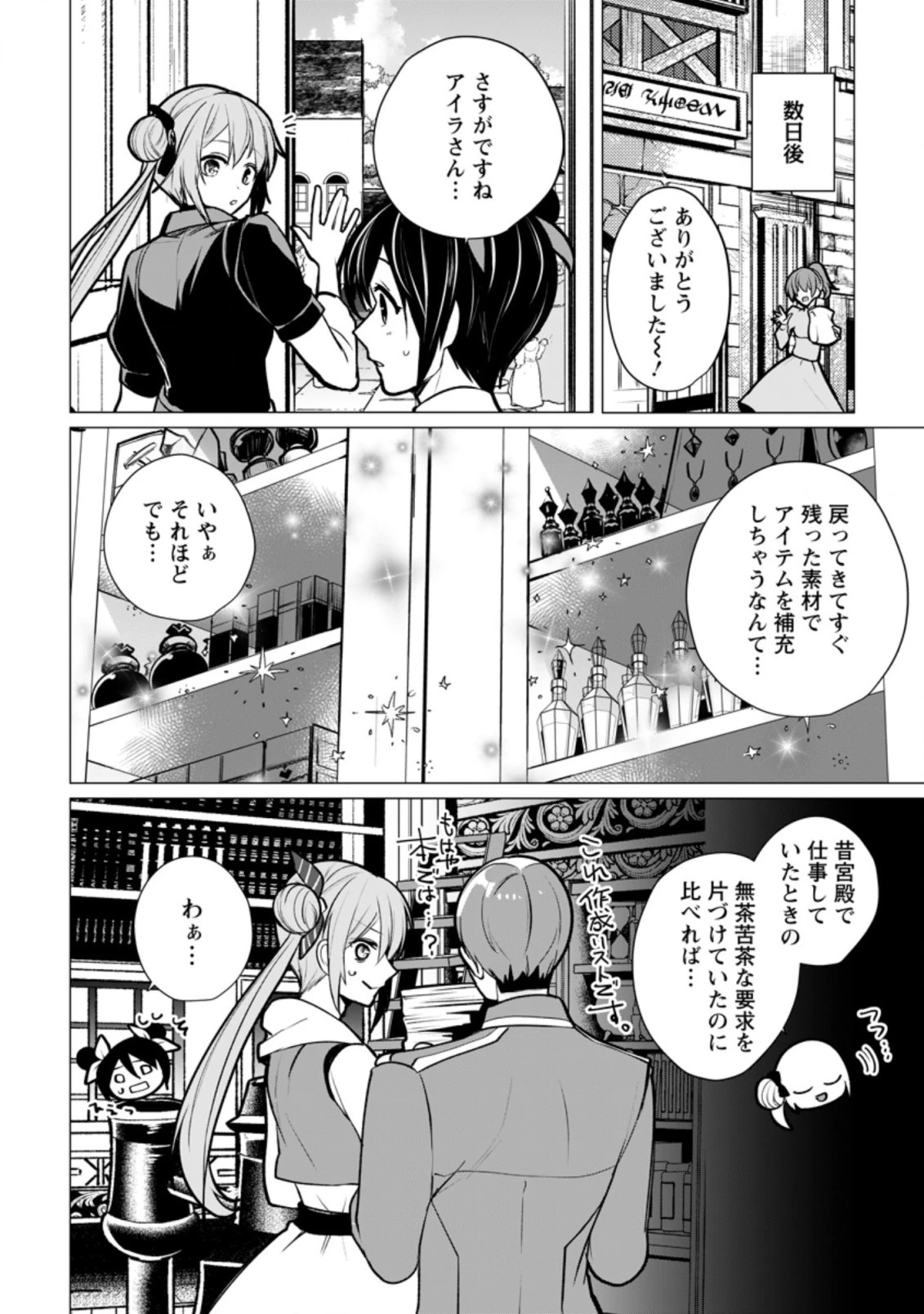 薬屋経営してみたら、利益が恐ろしいことになりました ～平民だからと追放された元宮廷錬金術士の物語～ 第12.2話 - 4
