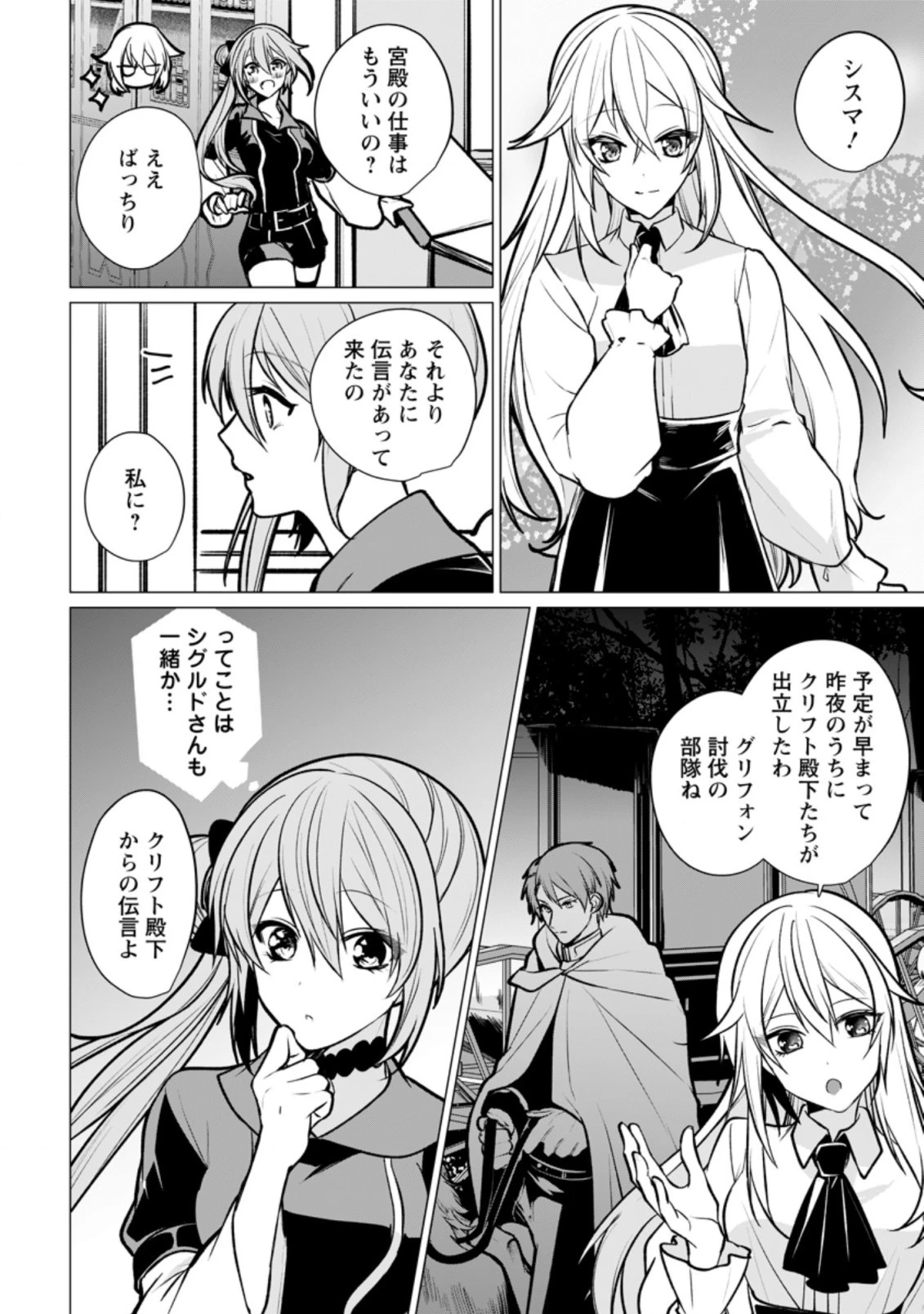 薬屋経営してみたら、利益が恐ろしいことになりました ～平民だからと追放された元宮廷錬金術士の物語～ 第12.2話 - 6