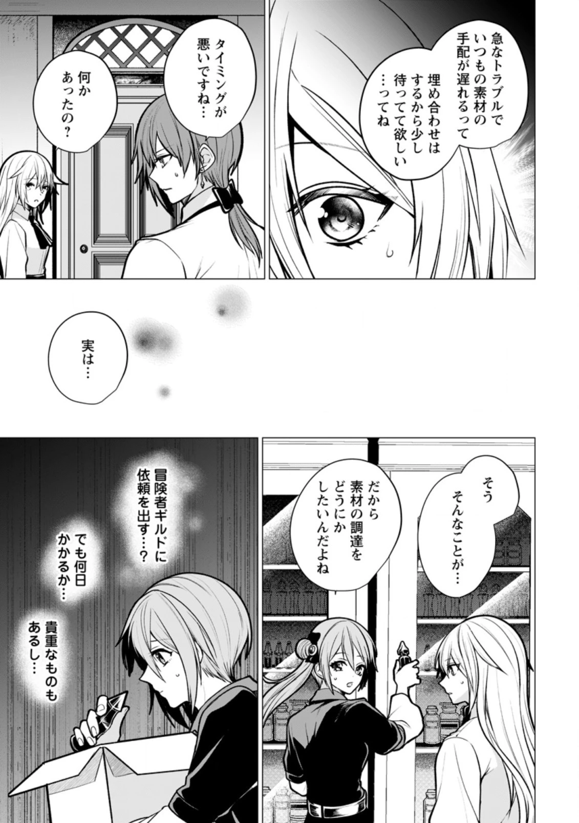 薬屋経営してみたら、利益が恐ろしいことになりました ～平民だからと追放された元宮廷錬金術士の物語～ 第12.2話 - 7