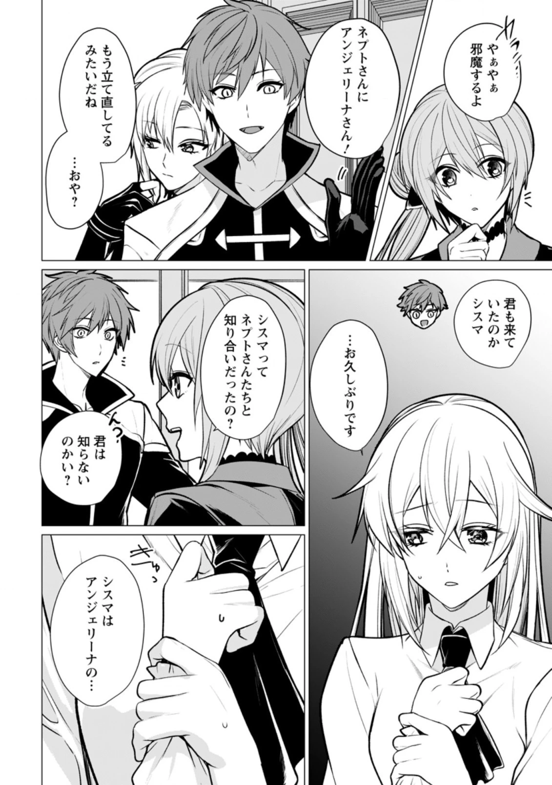 薬屋経営してみたら、利益が恐ろしいことになりました ～平民だからと追放された元宮廷錬金術士の物語～ 第12.2話 - 8