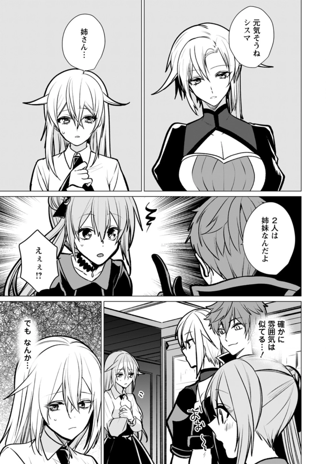 薬屋経営してみたら、利益が恐ろしいことになりました ～平民だからと追放された元宮廷錬金術士の物語～ 第12.2話 - 9