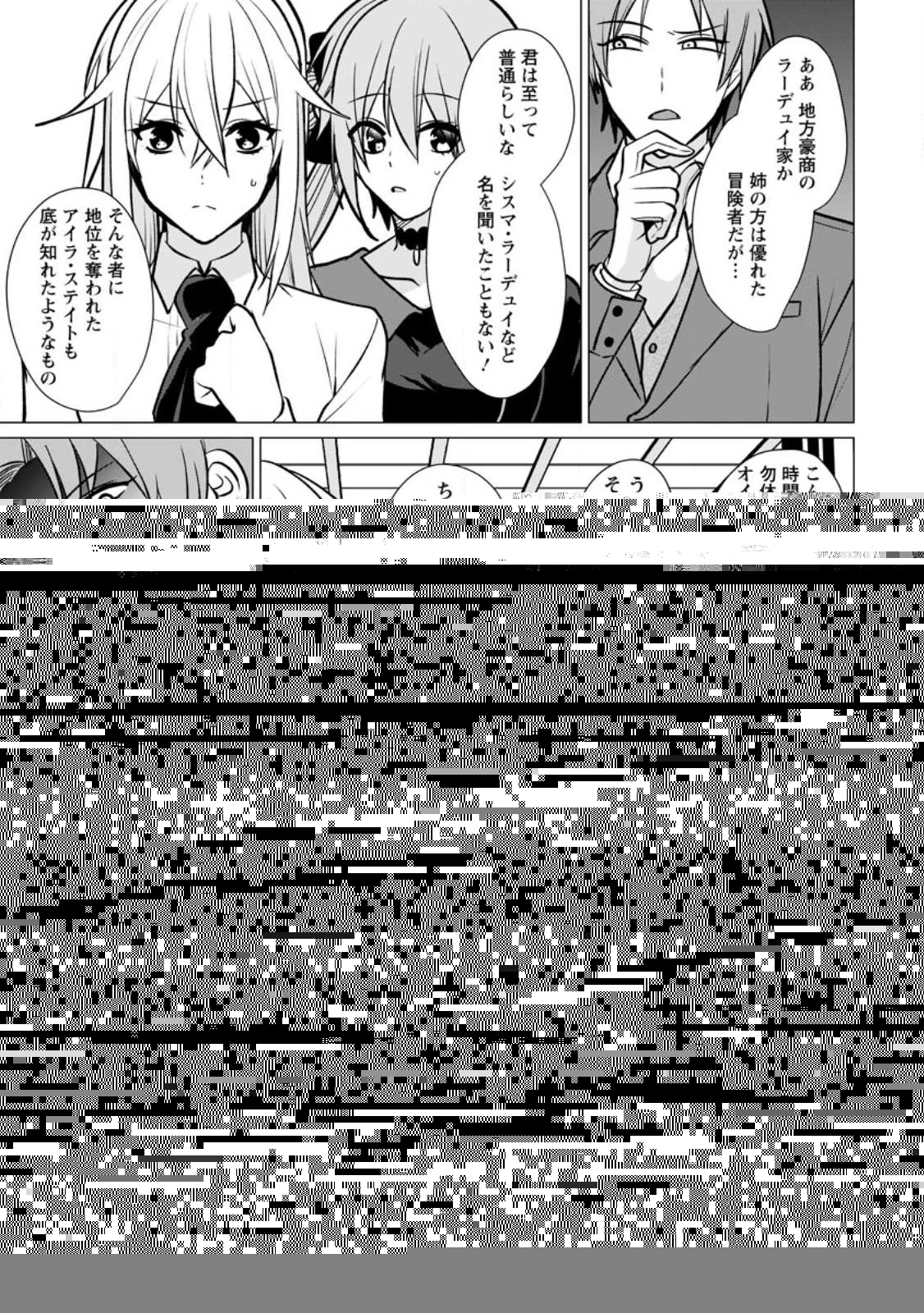薬屋経営してみたら、利益が恐ろしいことになりました ～平民だからと追放された元宮廷錬金術士の物語～ 第13.2話 - 1
