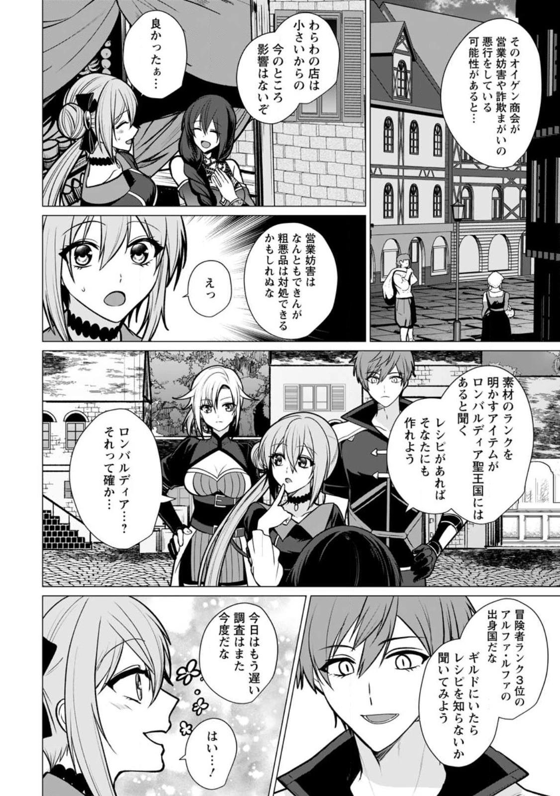 薬屋経営してみたら、利益が恐ろしいことになりました ～平民だからと追放された元宮廷錬金術士の物語～ 第13.2話 - 2