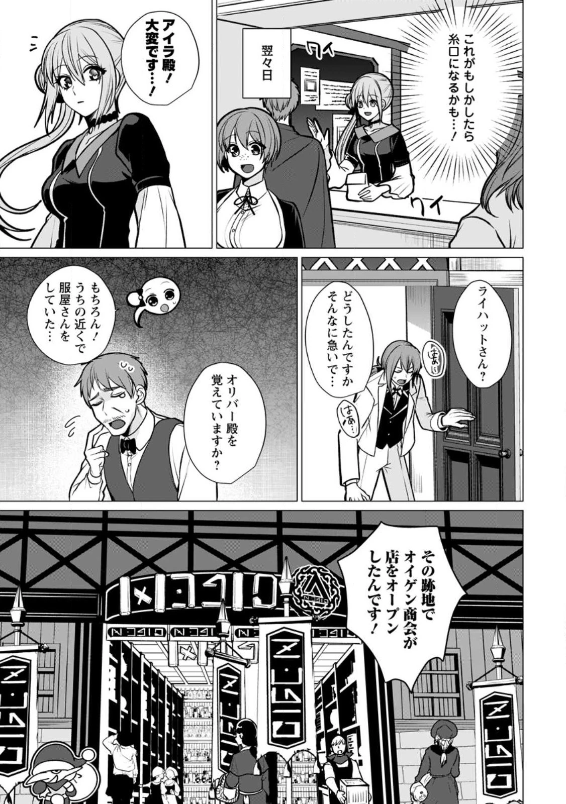 薬屋経営してみたら、利益が恐ろしいことになりました ～平民だからと追放された元宮廷錬金術士の物語～ 第13.2話 - 3