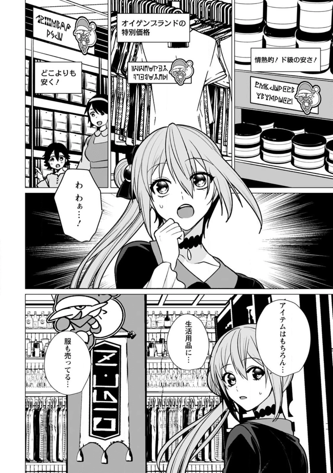 薬屋経営してみたら、利益が恐ろしいことになりました ～平民だからと追放された元宮廷錬金術士の物語～ 第13.2話 - 4