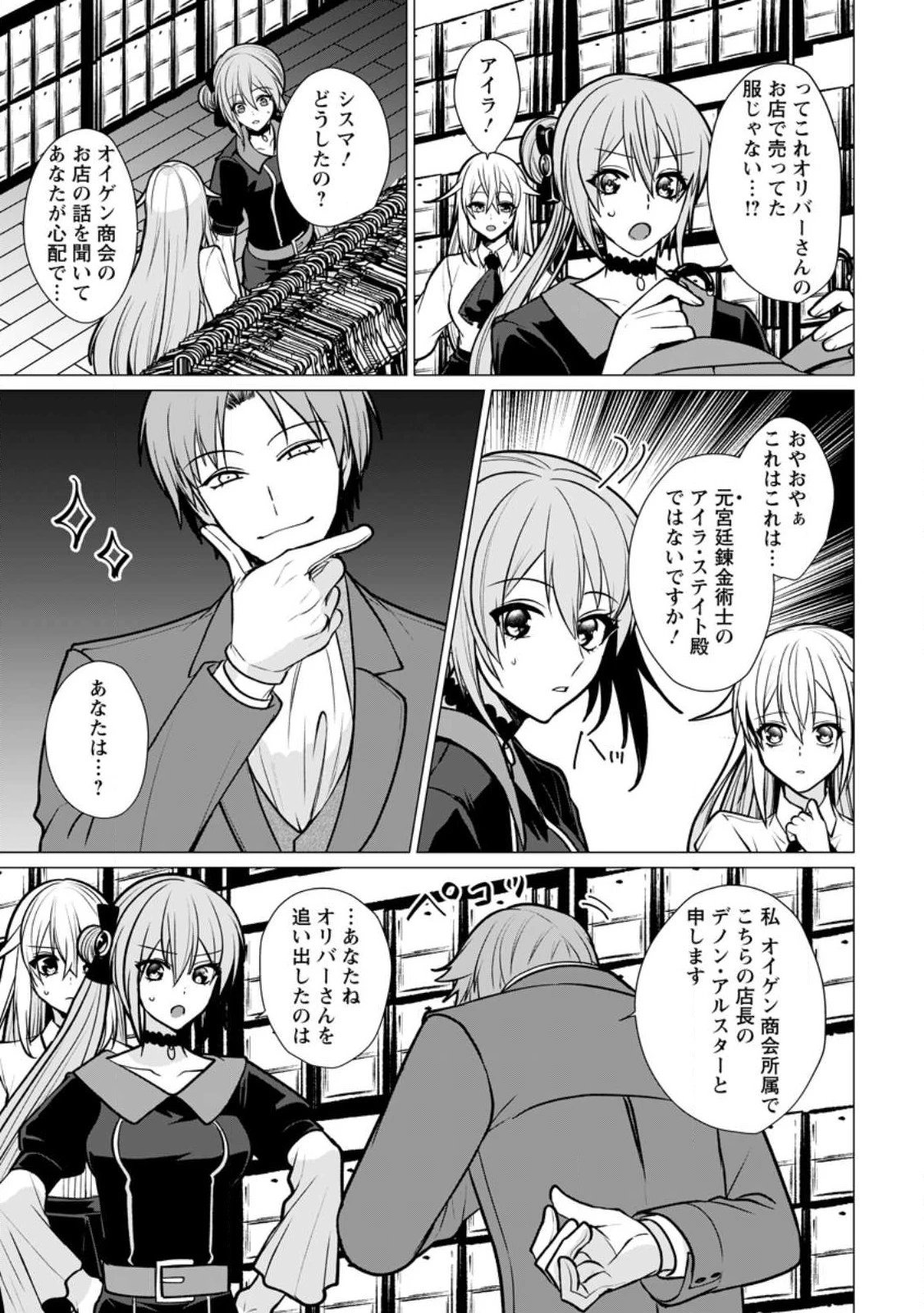 薬屋経営してみたら、利益が恐ろしいことになりました ～平民だからと追放された元宮廷錬金術士の物語～ 第13.2話 - 5