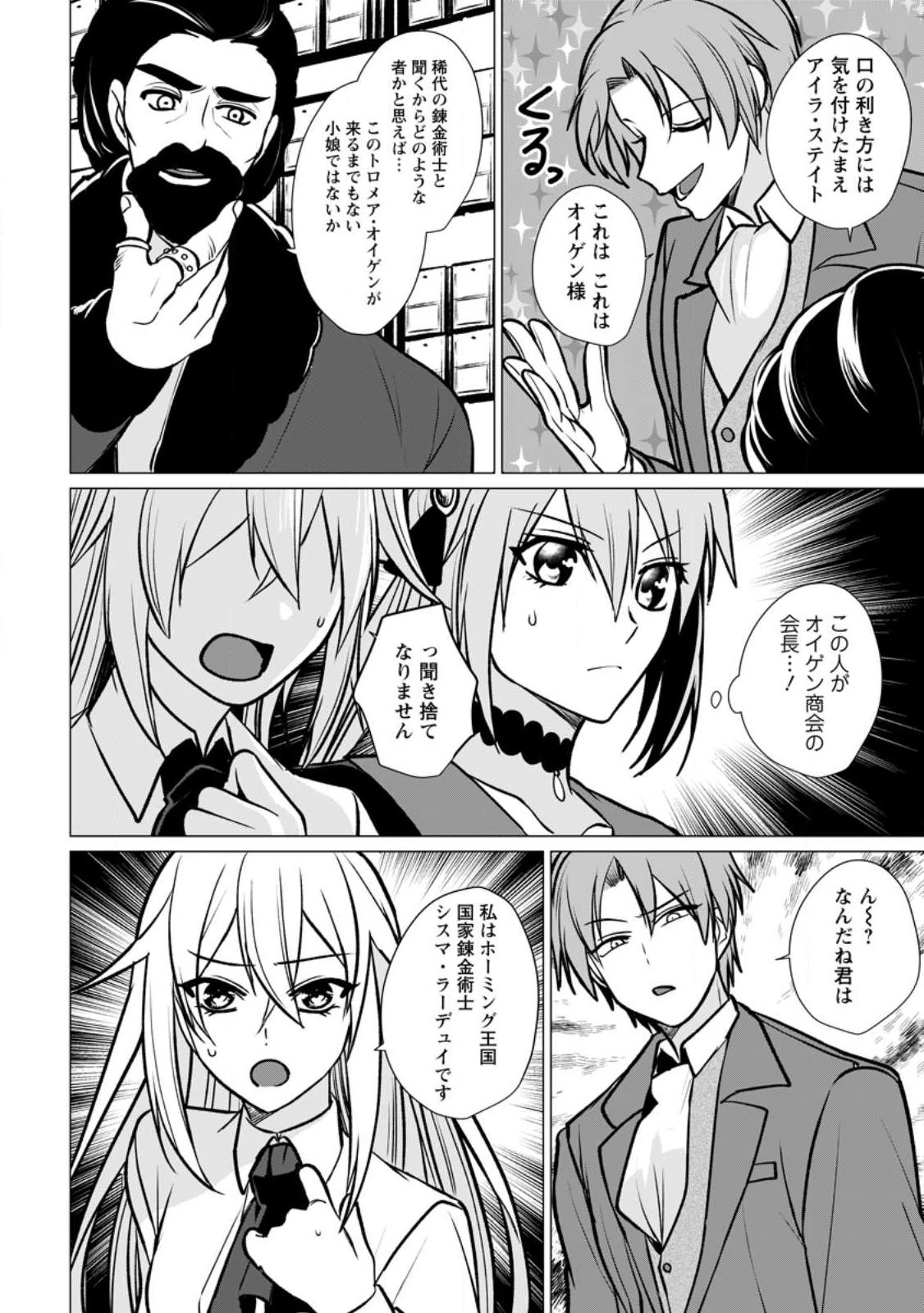 薬屋経営してみたら、利益が恐ろしいことになりました ～平民だからと追放された元宮廷錬金術士の物語～ 第13.2話 - 6