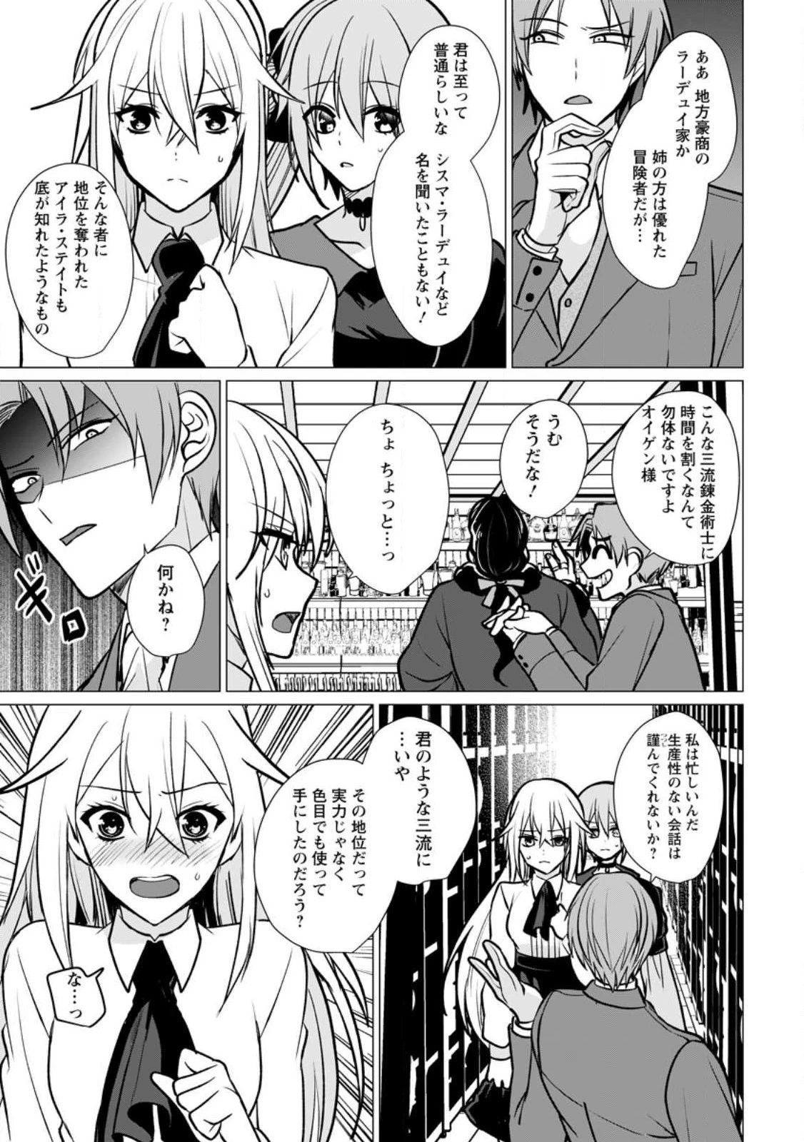 薬屋経営してみたら、利益が恐ろしいことになりました ～平民だからと追放された元宮廷錬金術士の物語～ 第13.2話 - 7