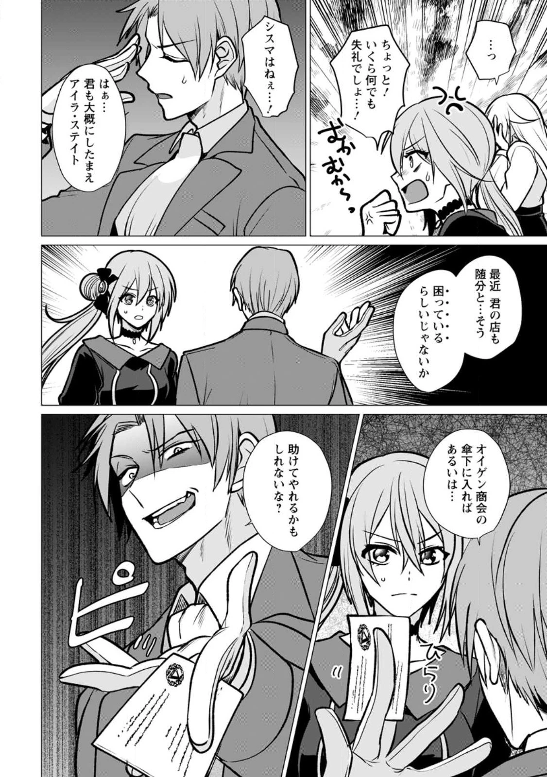 薬屋経営してみたら、利益が恐ろしいことになりました ～平民だからと追放された元宮廷錬金術士の物語～ 第13.2話 - 8