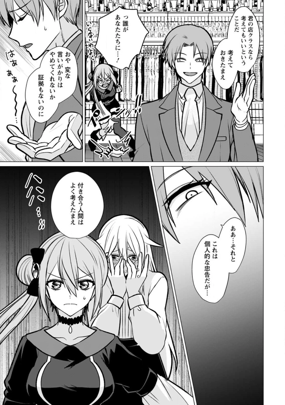 薬屋経営してみたら、利益が恐ろしいことになりました ～平民だからと追放された元宮廷錬金術士の物語～ 第13.2話 - 9