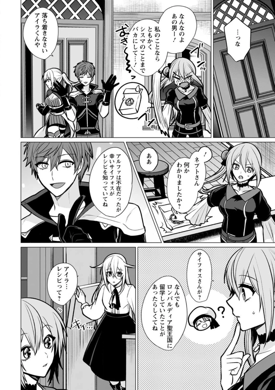 薬屋経営してみたら、利益が恐ろしいことになりました ～平民だからと追放された元宮廷錬金術士の物語～ 第13.2話 - 10