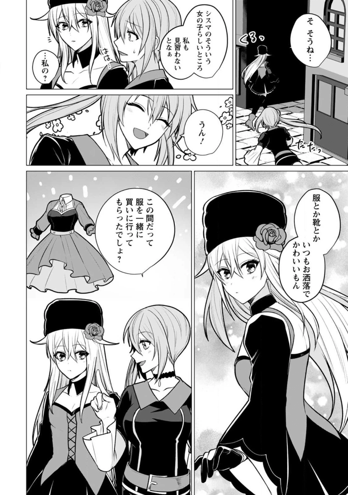薬屋経営してみたら、利益が恐ろしいことになりました ～平民だからと追放された元宮廷錬金術士の物語～ 第14.1話 - 2