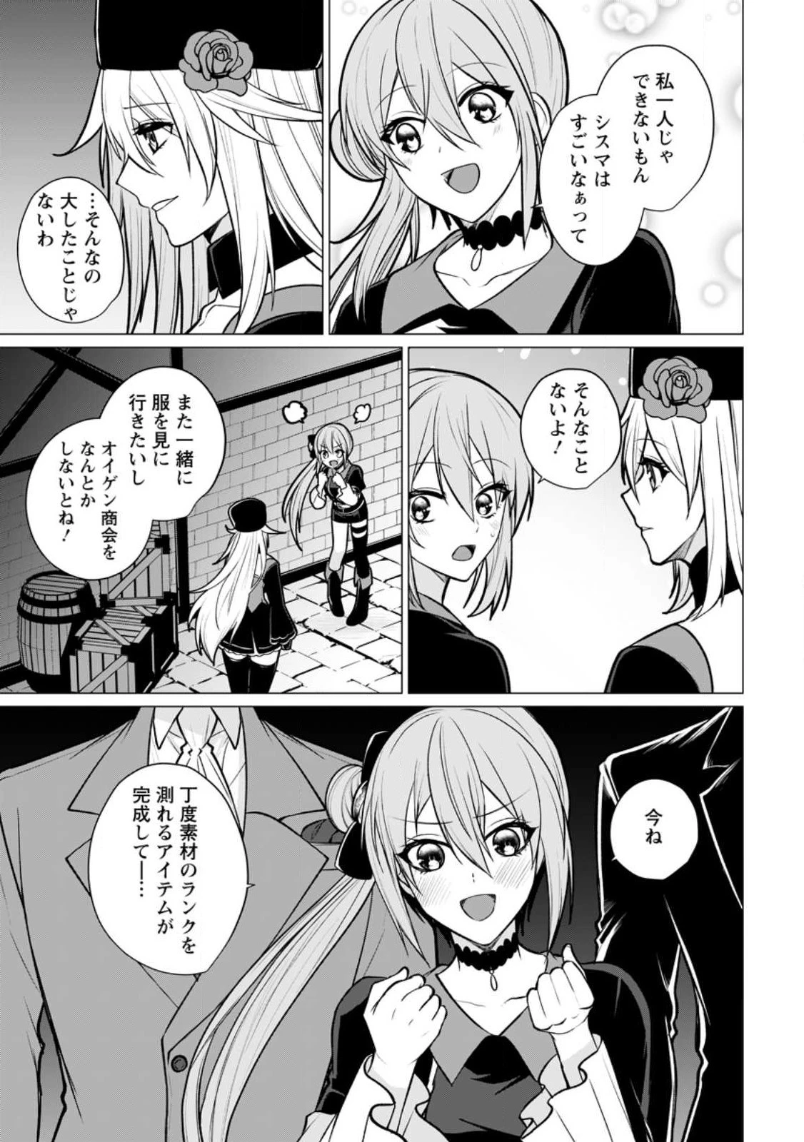 薬屋経営してみたら、利益が恐ろしいことになりました ～平民だからと追放された元宮廷錬金術士の物語～ 第14.1話 - 3