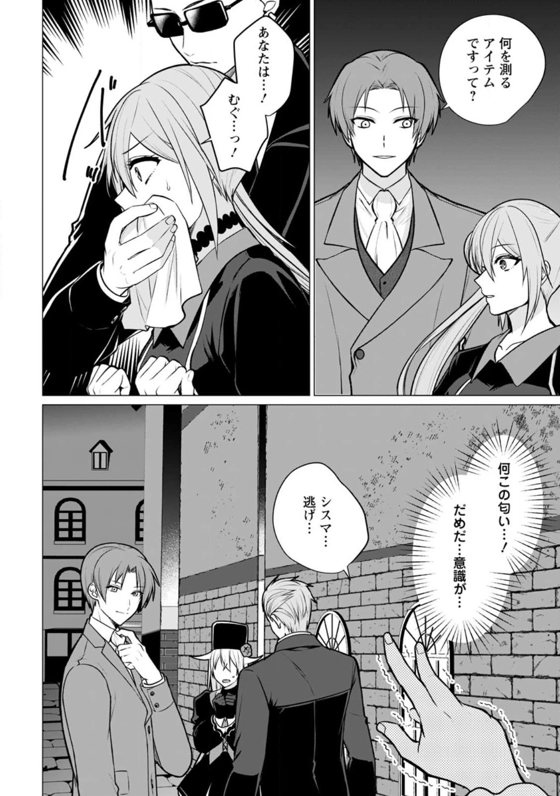 薬屋経営してみたら、利益が恐ろしいことになりました ～平民だからと追放された元宮廷錬金術士の物語～ 第14.1話 - 4