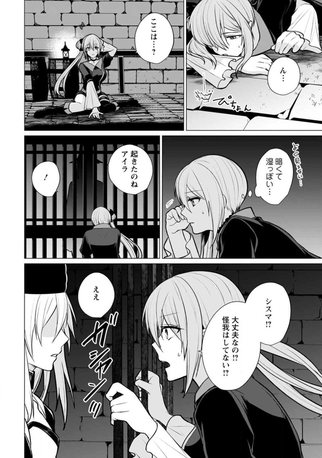 薬屋経営してみたら、利益が恐ろしいことになりました ～平民だからと追放された元宮廷錬金術士の物語～ 第14.1話 - 6