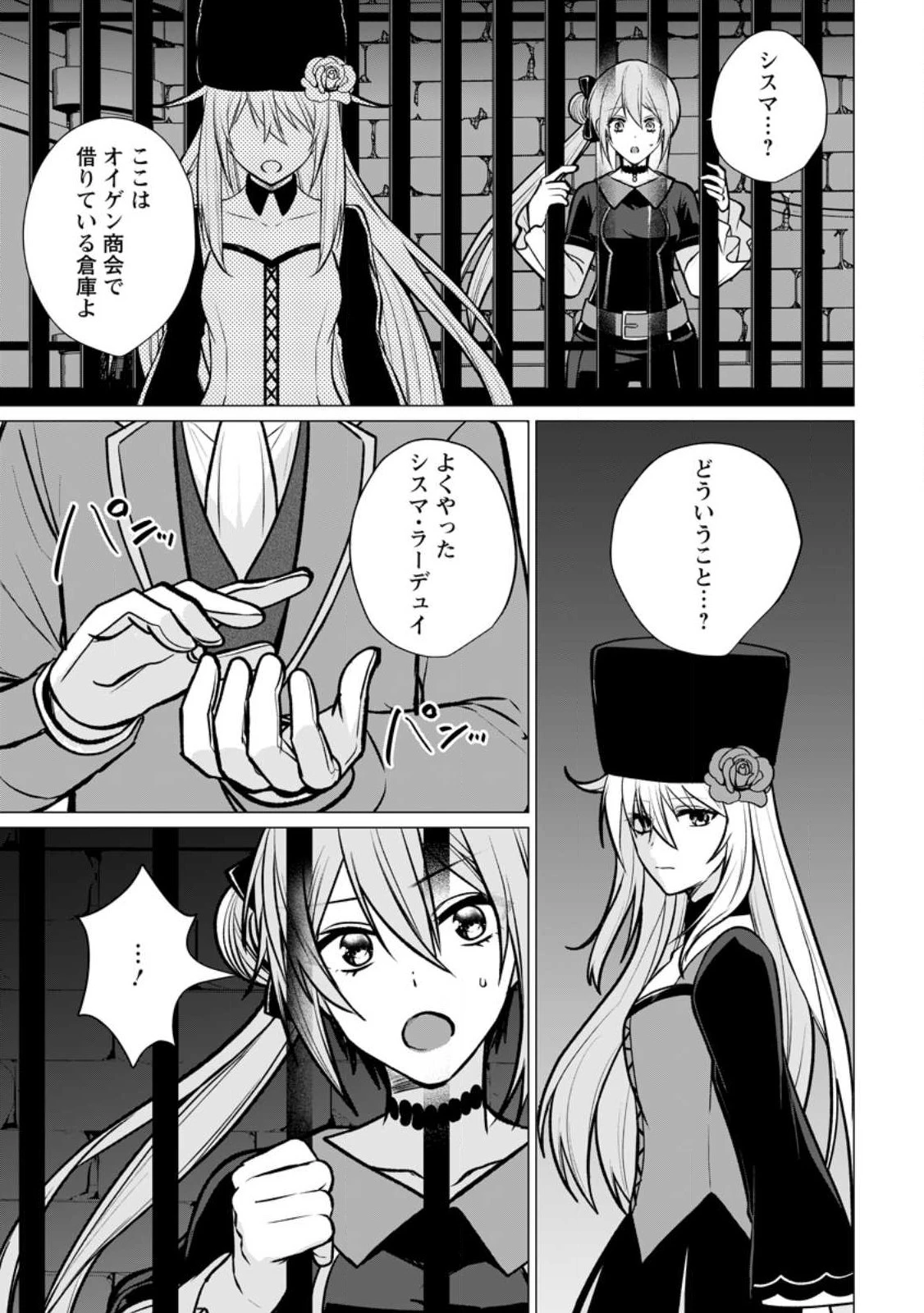 薬屋経営してみたら、利益が恐ろしいことになりました ～平民だからと追放された元宮廷錬金術士の物語～ 第14.1話 - 7
