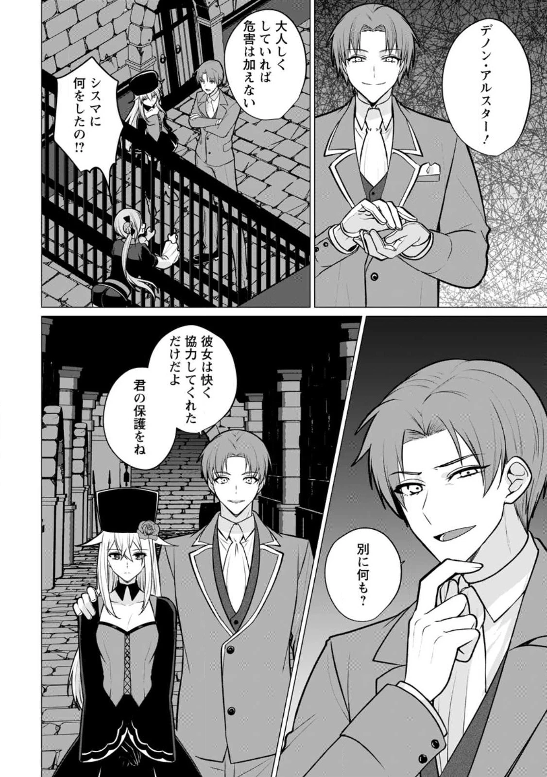 薬屋経営してみたら、利益が恐ろしいことになりました ～平民だからと追放された元宮廷錬金術士の物語～ 第14.1話 - 8