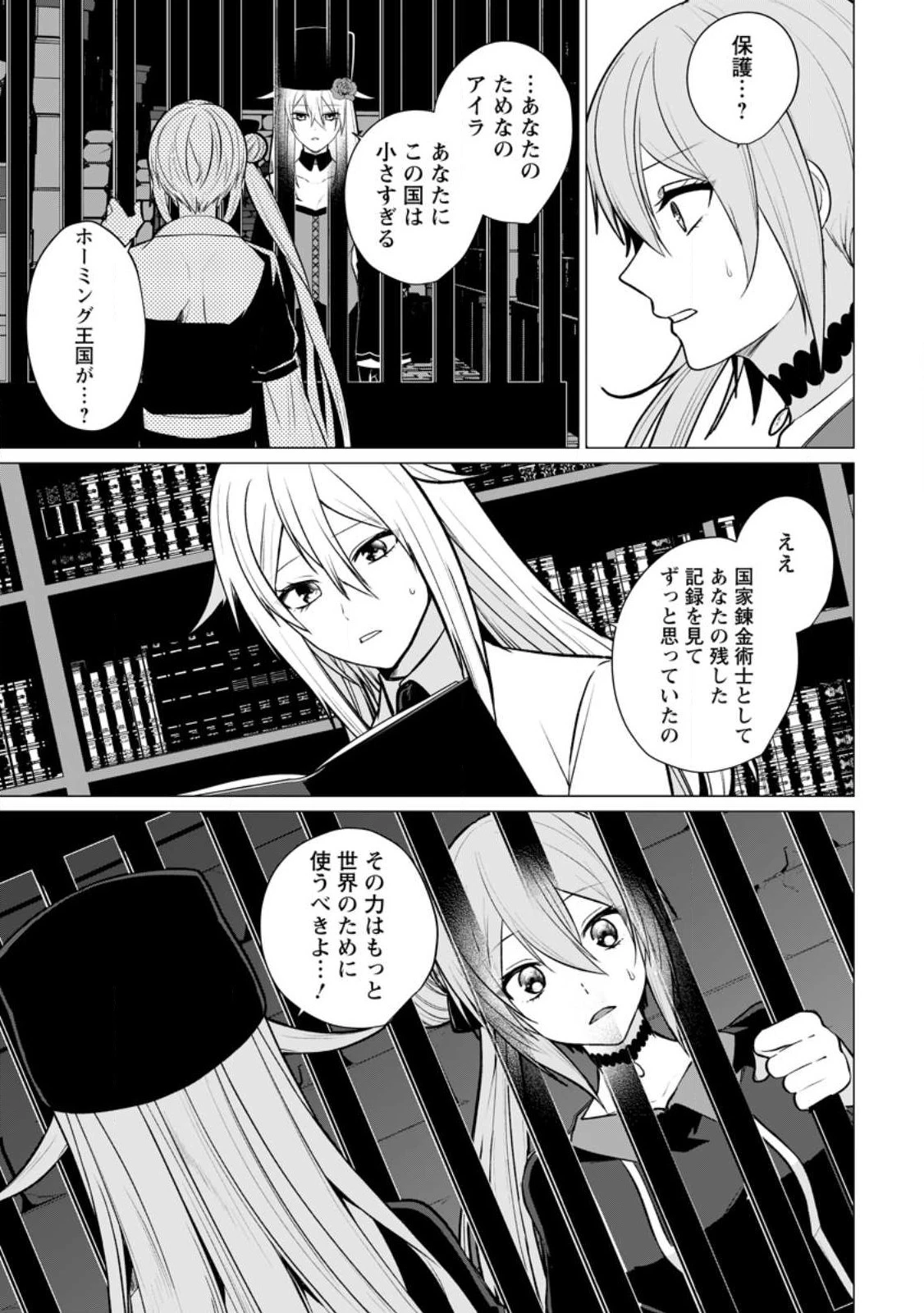 薬屋経営してみたら、利益が恐ろしいことになりました ～平民だからと追放された元宮廷錬金術士の物語～ 第14.1話 - 9
