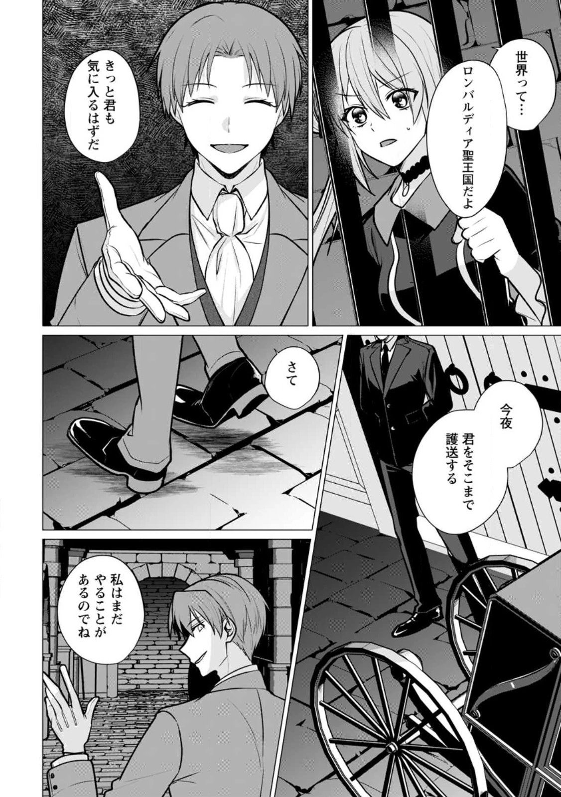 薬屋経営してみたら、利益が恐ろしいことになりました ～平民だからと追放された元宮廷錬金術士の物語～ 第14.1話 - 10