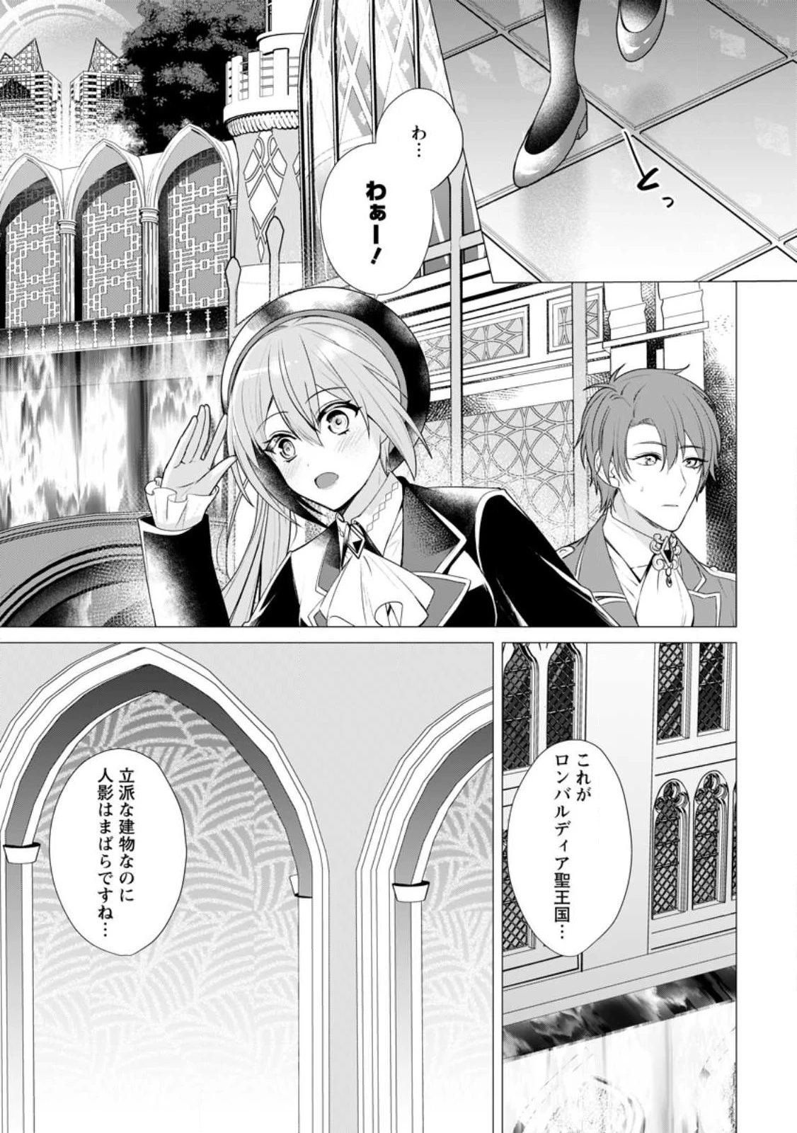 薬屋経営してみたら、利益が恐ろしいことになりました ～平民だからと追放された元宮廷錬金術士の物語～ 第17話 - 1