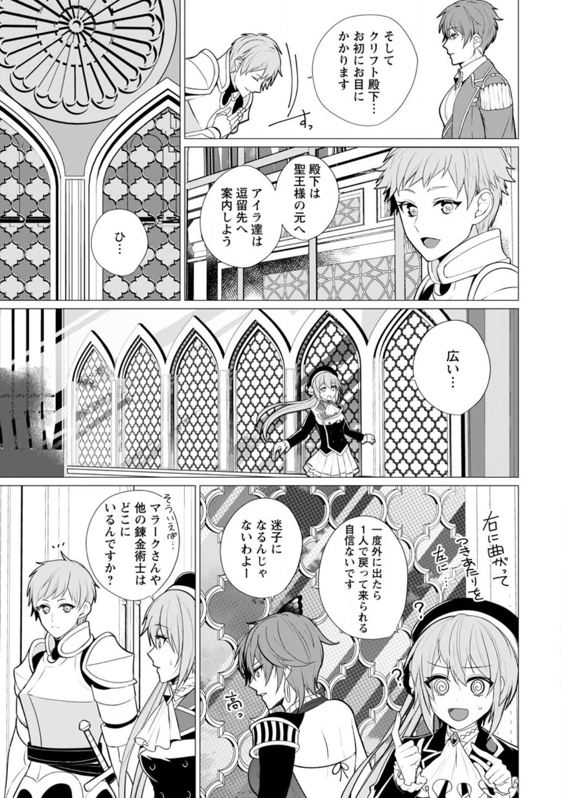 薬屋経営してみたら、利益が恐ろしいことになりました ～平民だからと追放された元宮廷錬金術士の物語～ 第17話 - 3