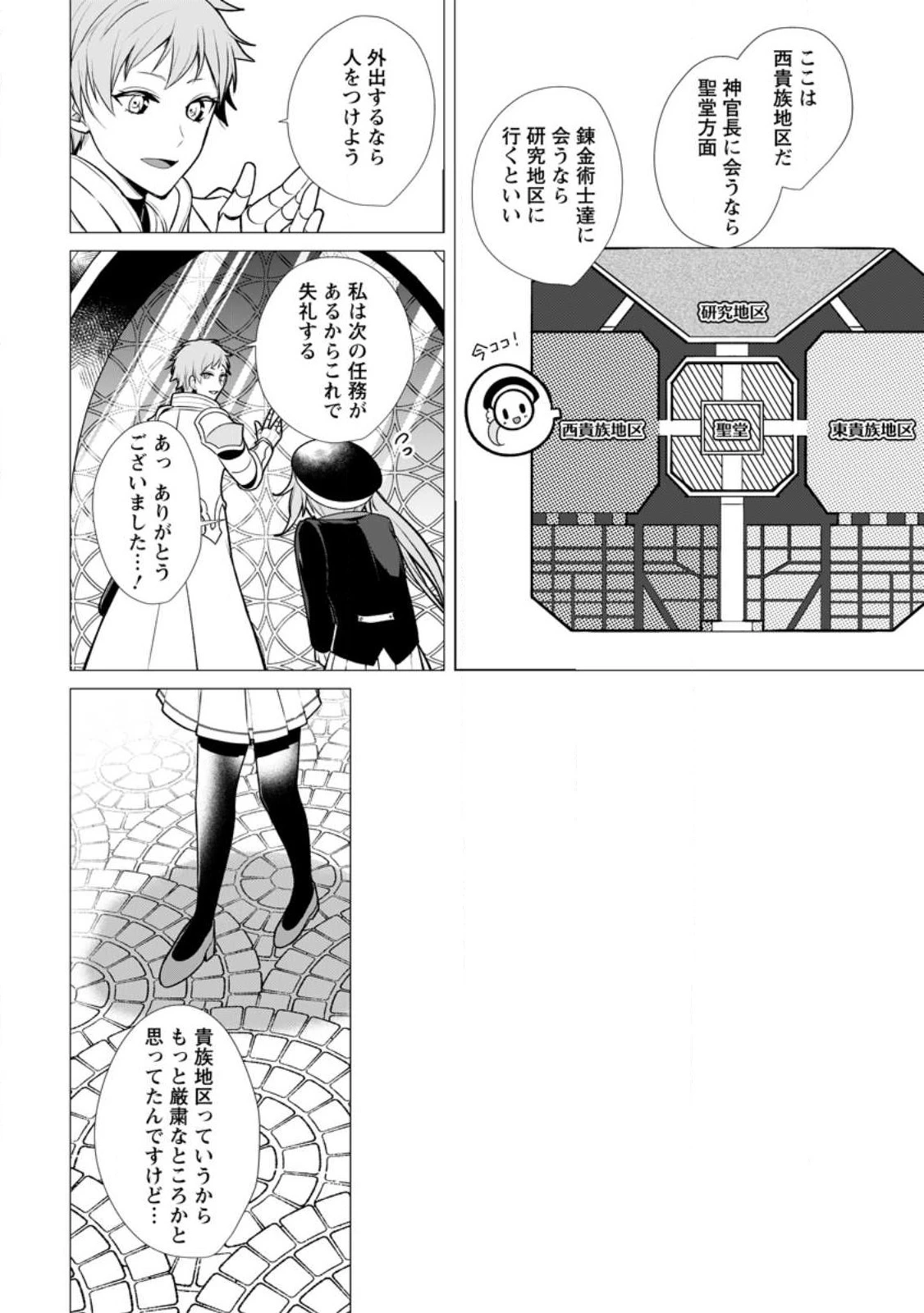 薬屋経営してみたら、利益が恐ろしいことになりました ～平民だからと追放された元宮廷錬金術士の物語～ 第17話 - 4