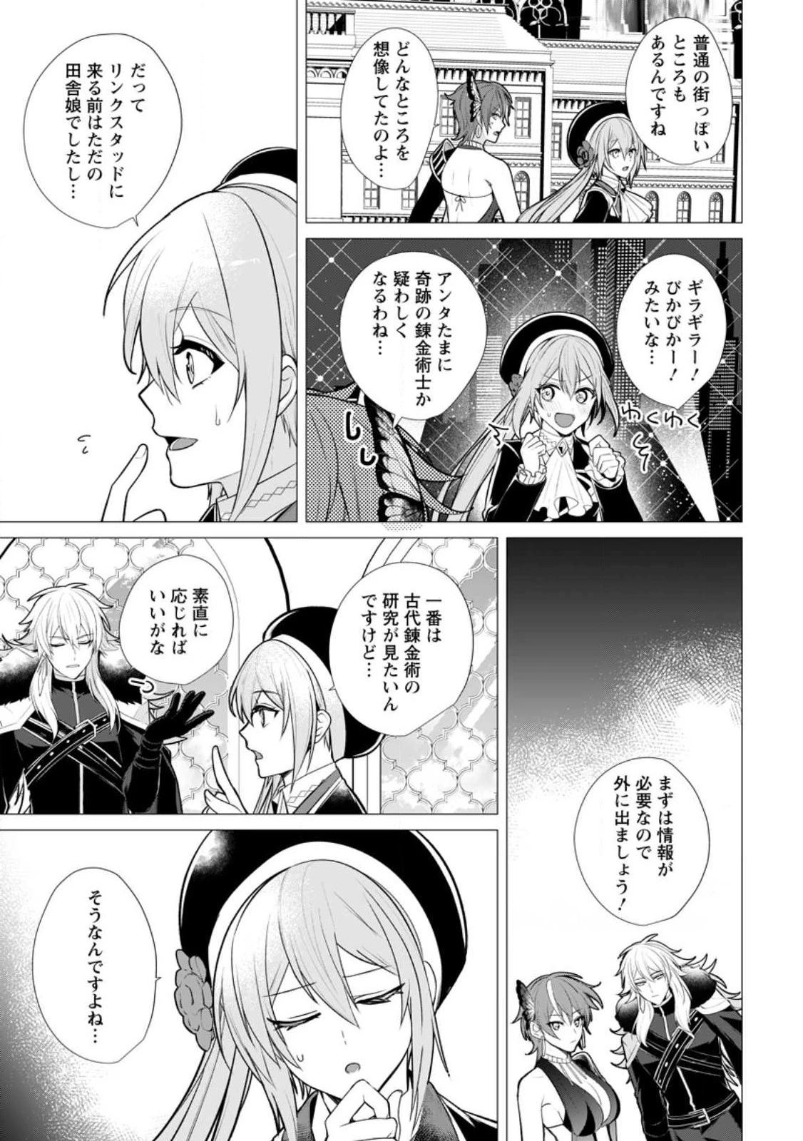薬屋経営してみたら、利益が恐ろしいことになりました ～平民だからと追放された元宮廷錬金術士の物語～ 第17話 - 5