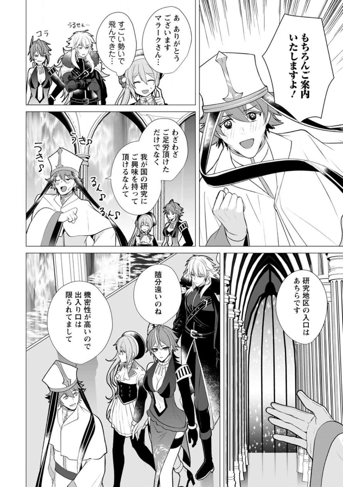 薬屋経営してみたら、利益が恐ろしいことになりました ～平民だからと追放された元宮廷錬金術士の物語～ 第17話 - 6