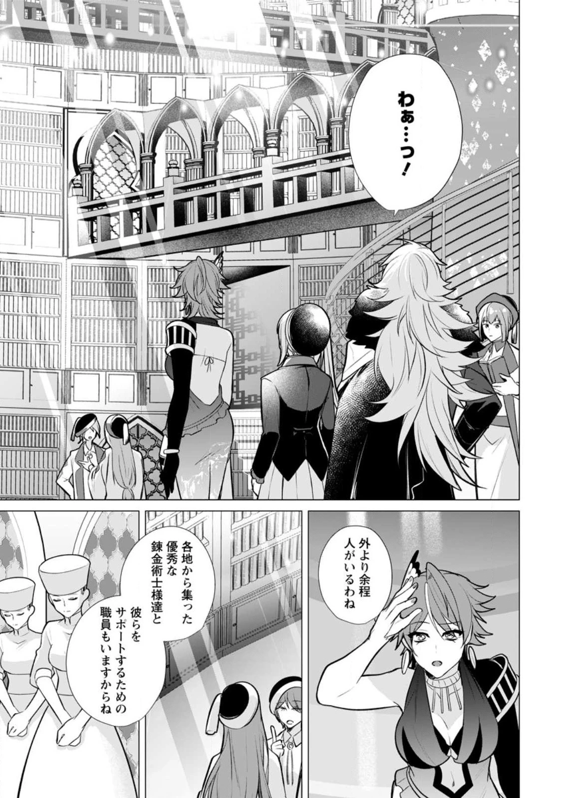 薬屋経営してみたら、利益が恐ろしいことになりました ～平民だからと追放された元宮廷錬金術士の物語～ 第17話 - 7