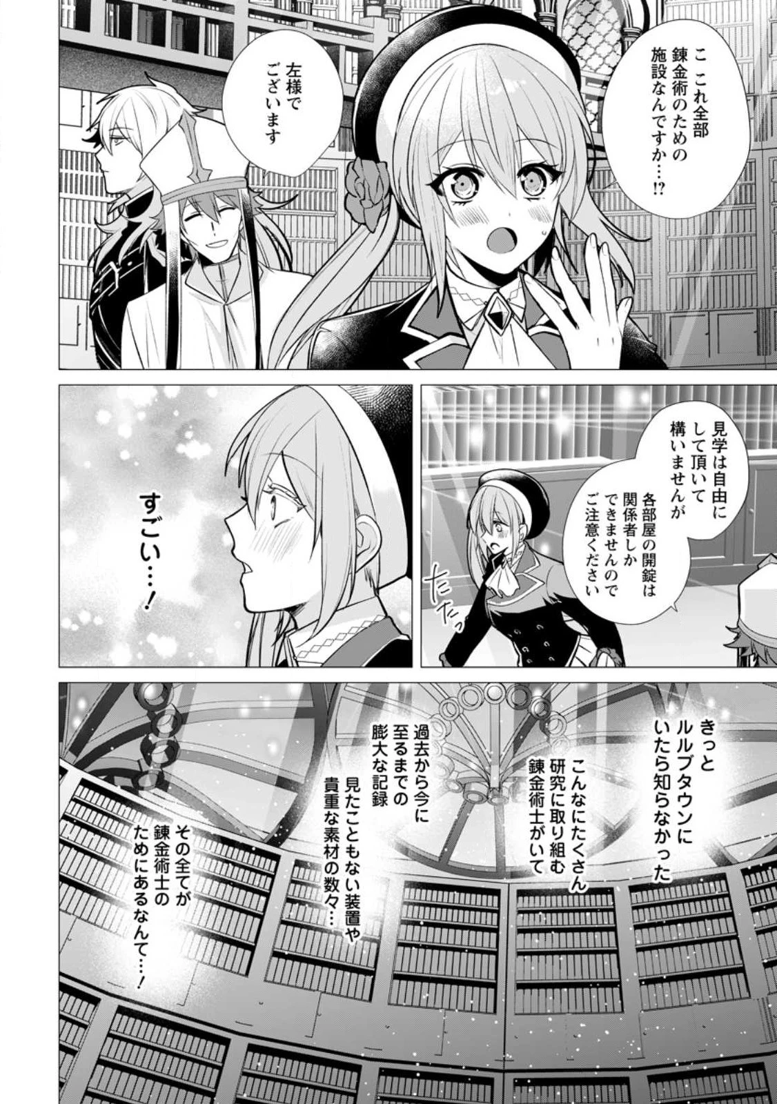 薬屋経営してみたら、利益が恐ろしいことになりました ～平民だからと追放された元宮廷錬金術士の物語～ 第17話 - 8