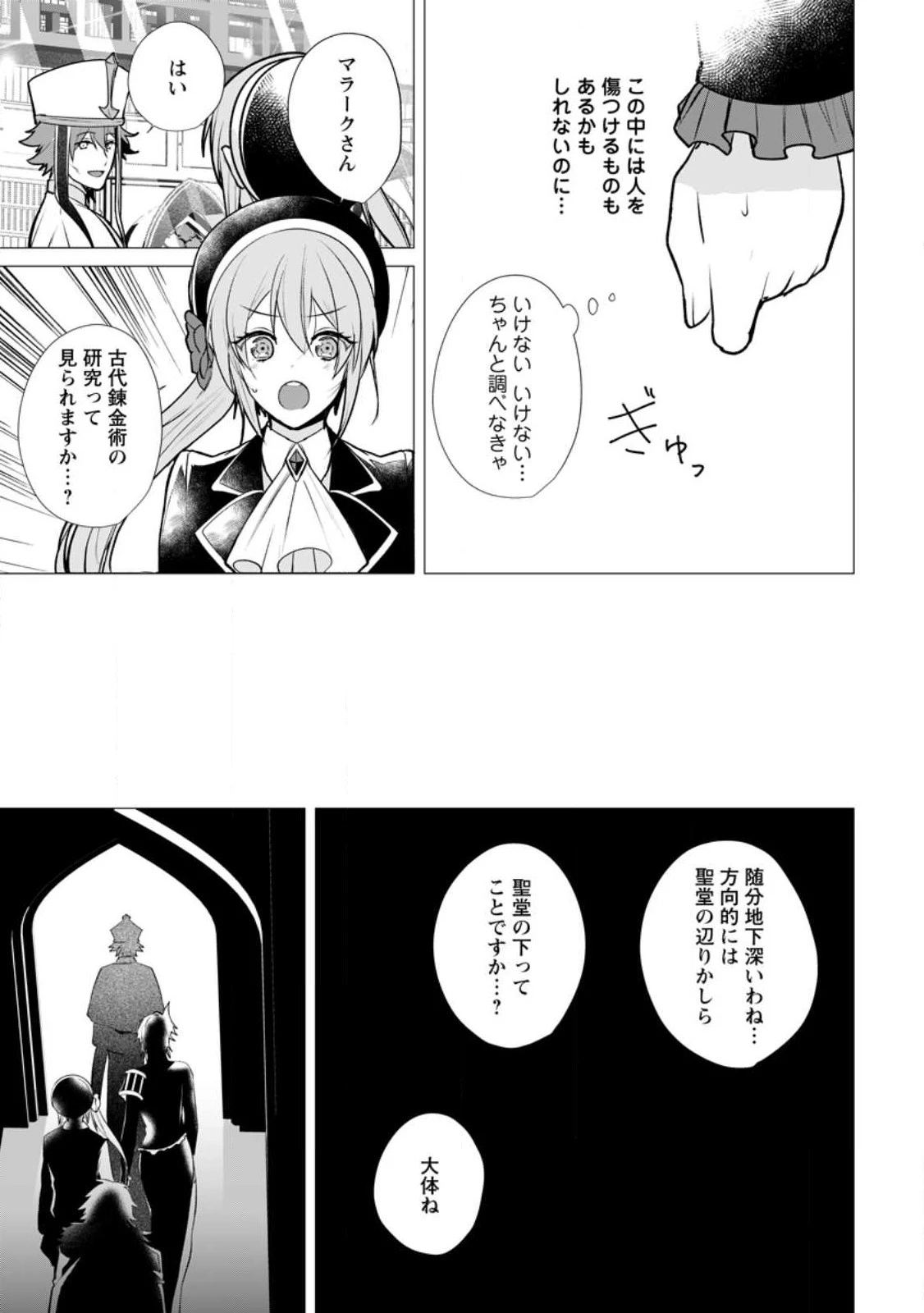 薬屋経営してみたら、利益が恐ろしいことになりました ～平民だからと追放された元宮廷錬金術士の物語～ 第17話 - 9