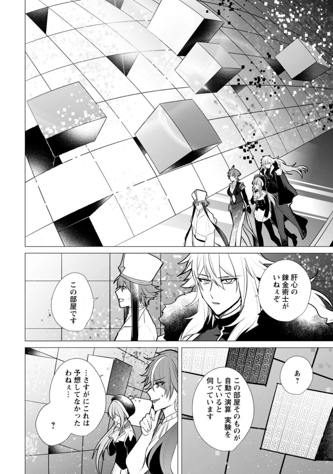 薬屋経営してみたら、利益が恐ろしいことになりました ～平民だからと追放された元宮廷錬金術士の物語～ 第17話 - 10