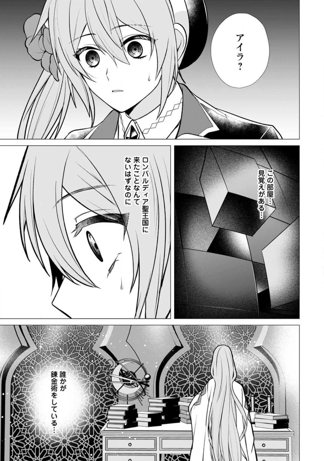 薬屋経営してみたら、利益が恐ろしいことになりました ～平民だからと追放された元宮廷錬金術士の物語～ 第17話 - 11