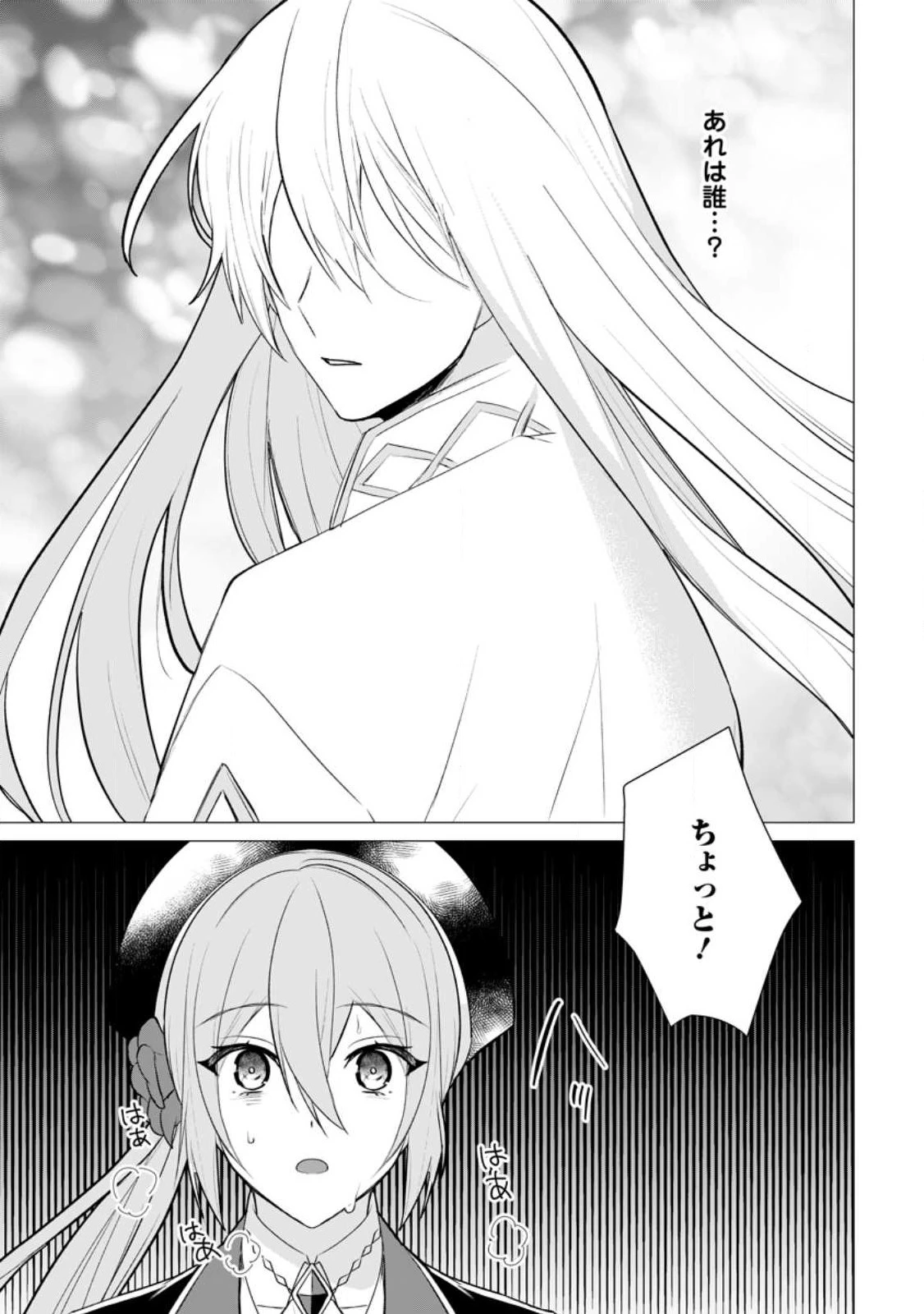 薬屋経営してみたら、利益が恐ろしいことになりました ～平民だからと追放された元宮廷錬金術士の物語～ 第17話 - 13