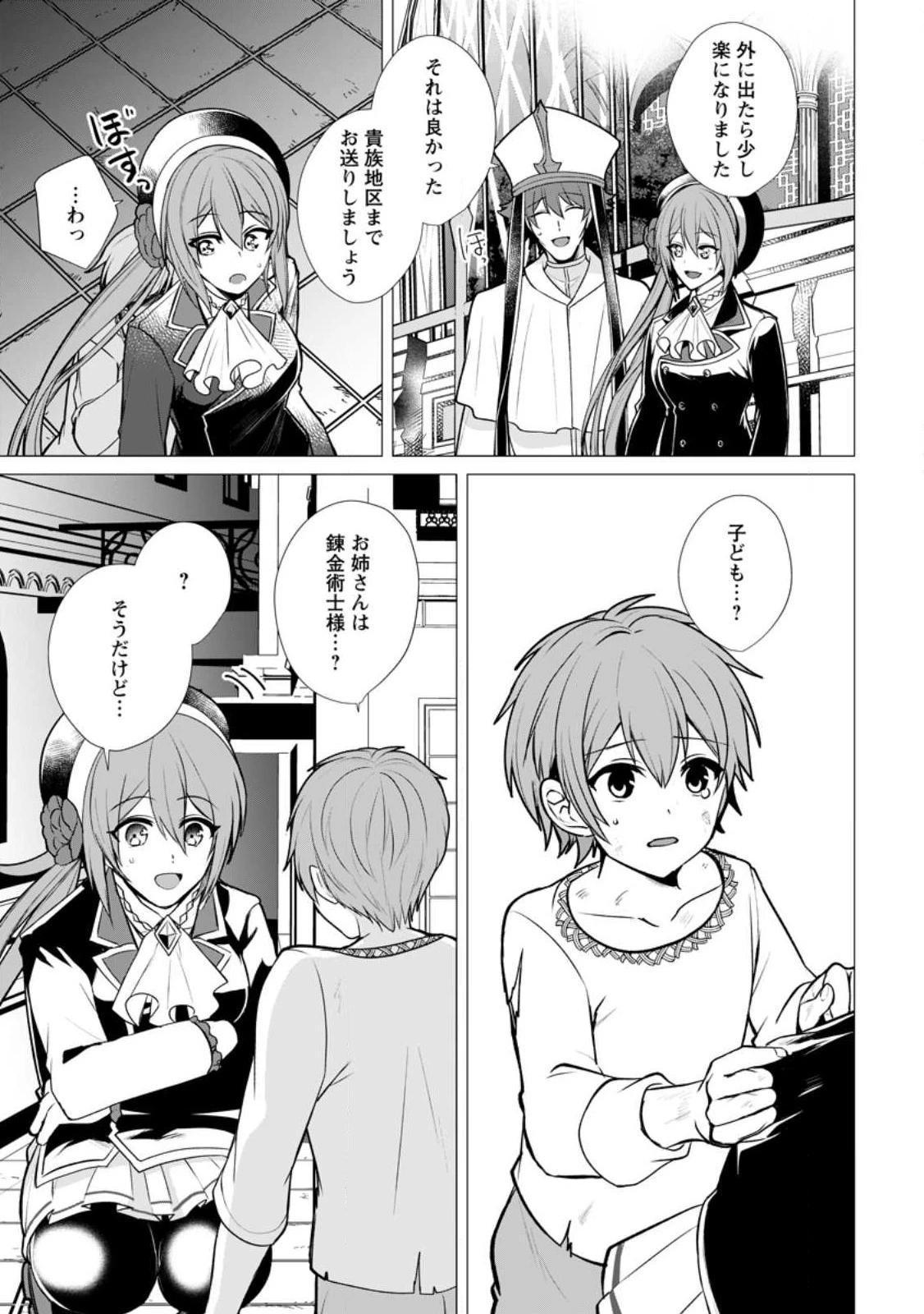 薬屋経営してみたら、利益が恐ろしいことになりました ～平民だからと追放された元宮廷錬金術士の物語～ 第17話 - 15