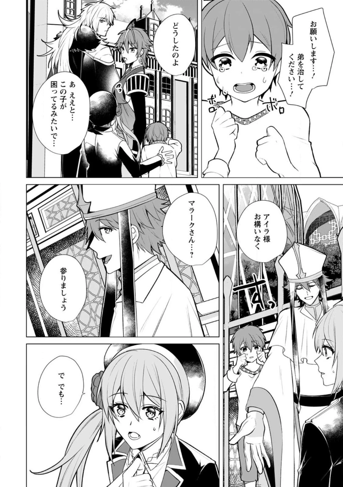 薬屋経営してみたら、利益が恐ろしいことになりました ～平民だからと追放された元宮廷錬金術士の物語～ 第17話 - 16