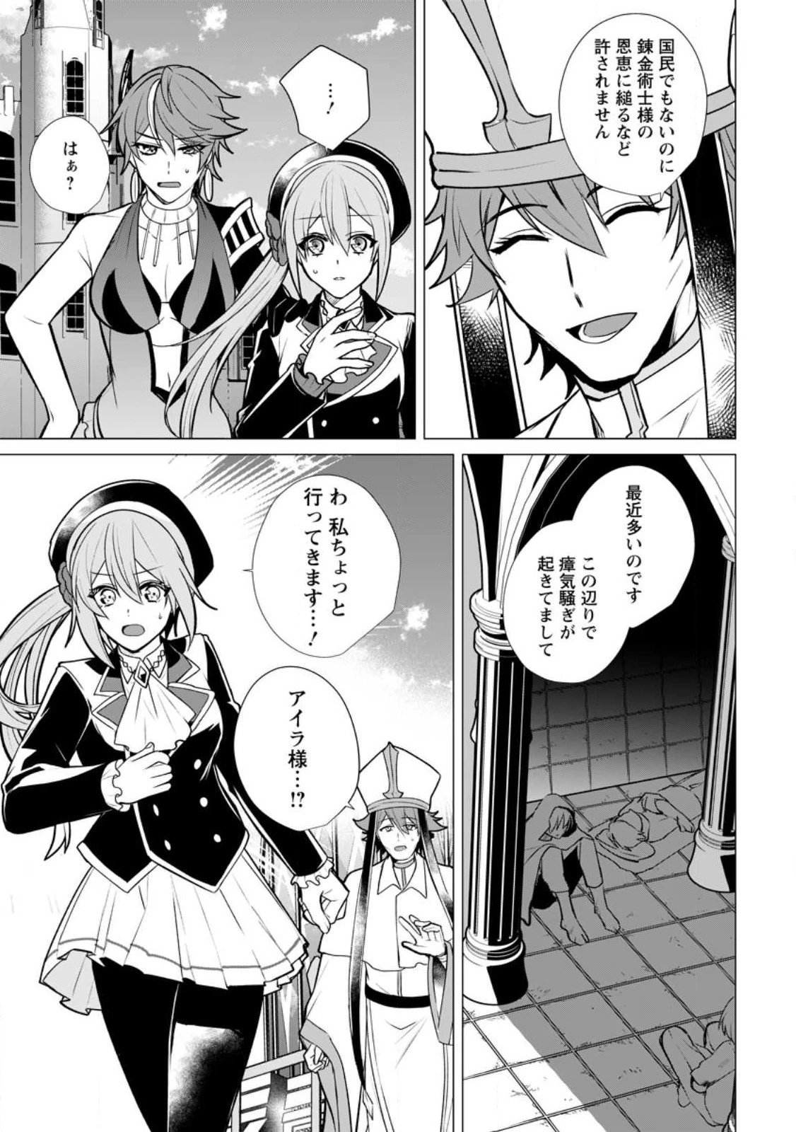 薬屋経営してみたら、利益が恐ろしいことになりました ～平民だからと追放された元宮廷錬金術士の物語～ 第17話 - 17